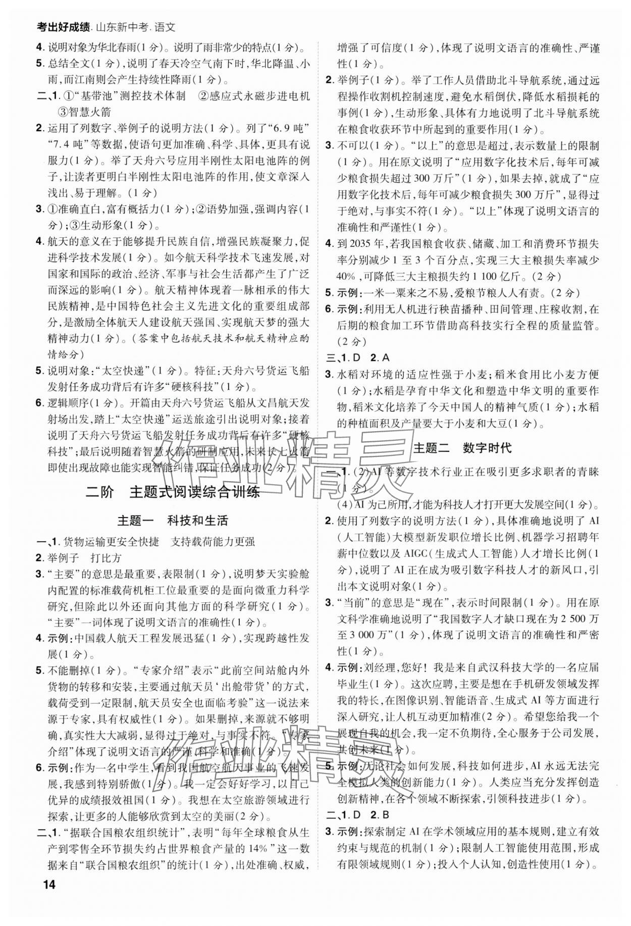 2024年考出好成绩山东新中考语文 第14页