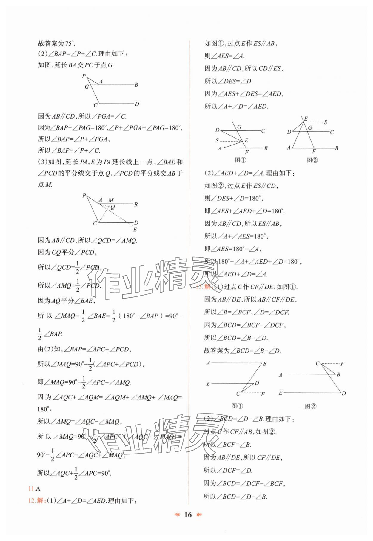 2025年智學酷提優精練七年級數學下冊北師大版 第16頁