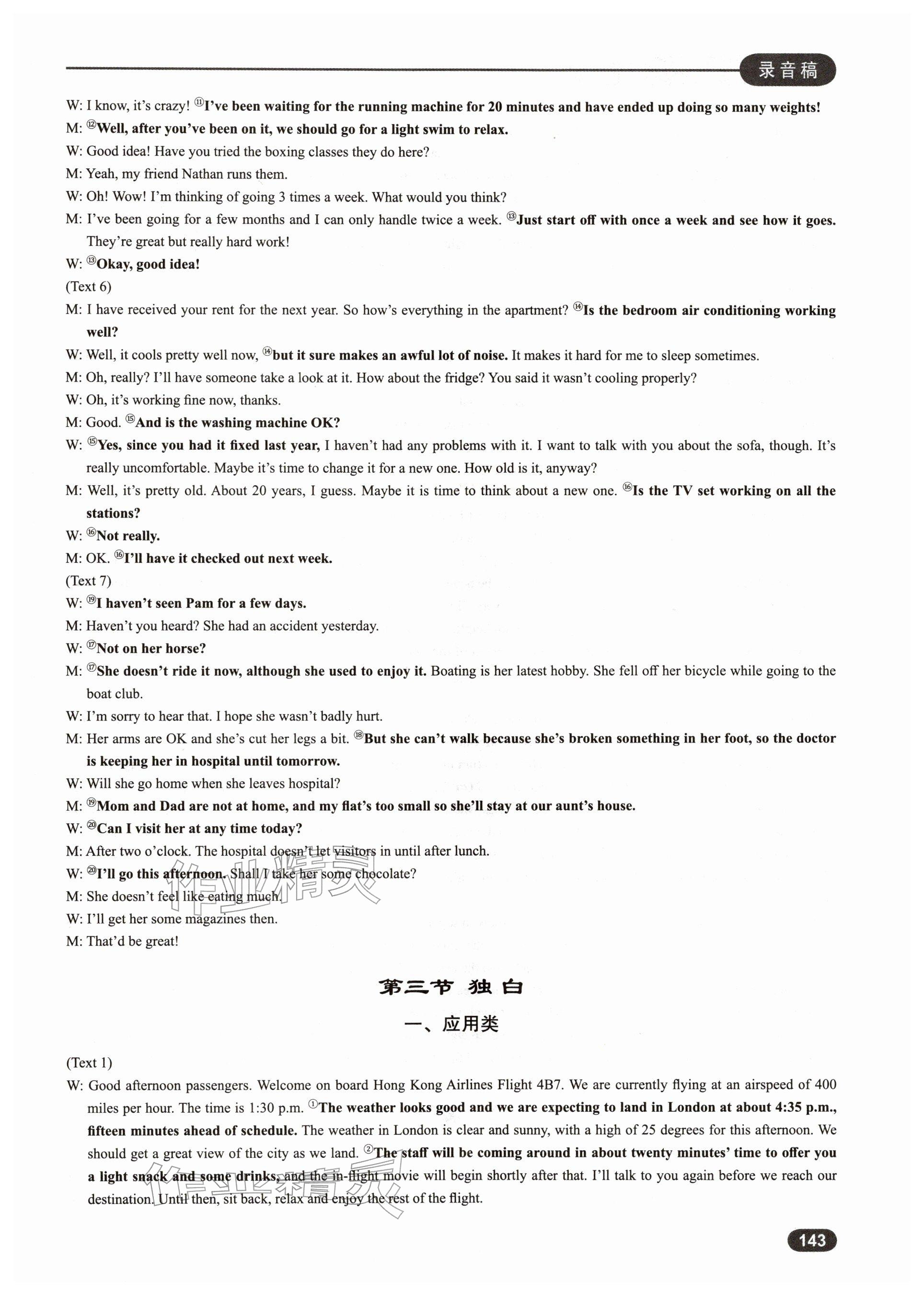 2025年高中英语听力专项训练高一分册&nbsp;参考答案第21页