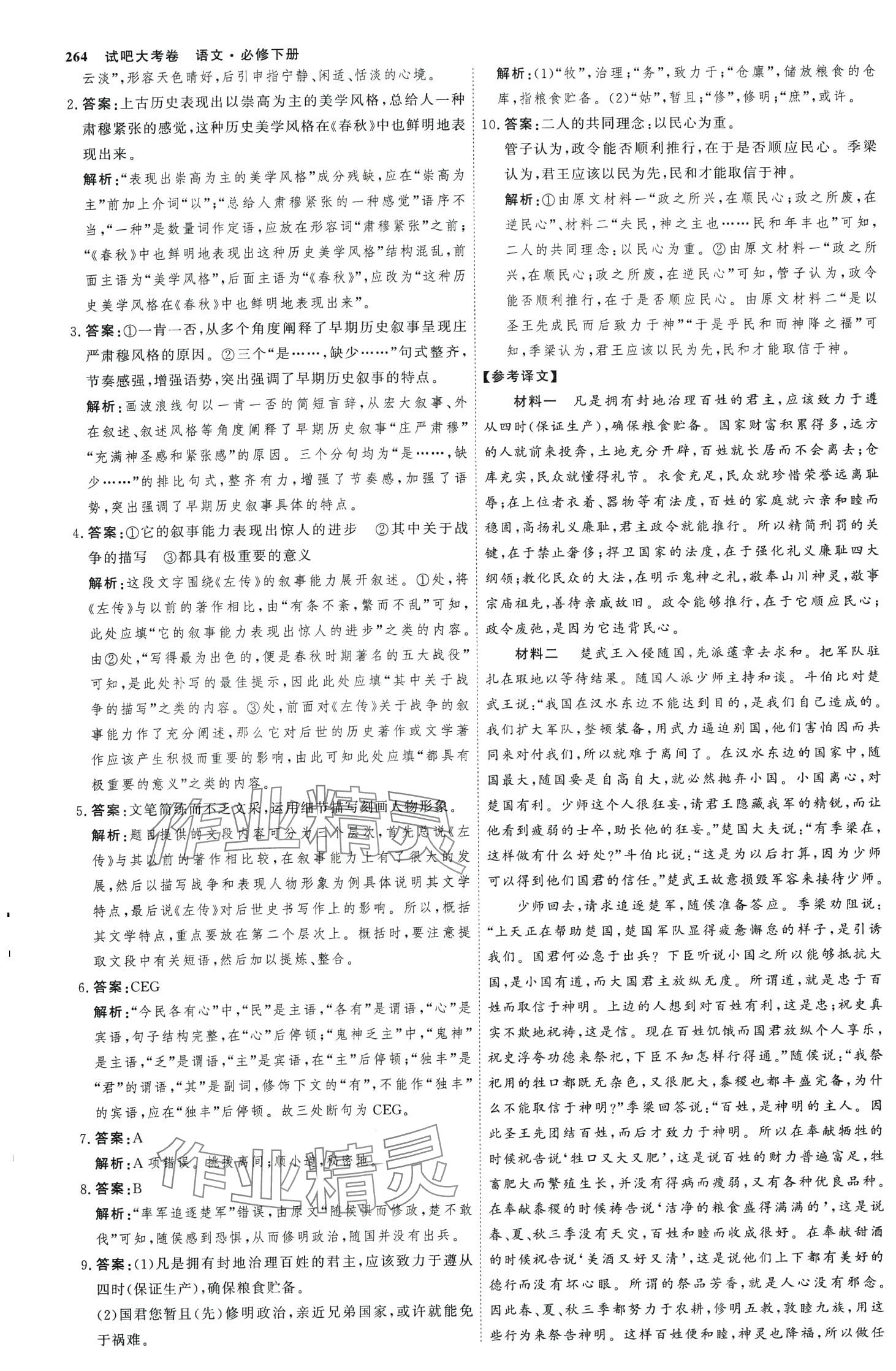 2024年試吧大考卷45分鐘課時(shí)作業(yè)與單元測(cè)試卷高中語(yǔ)文下冊(cè)人教版 第7頁(yè)