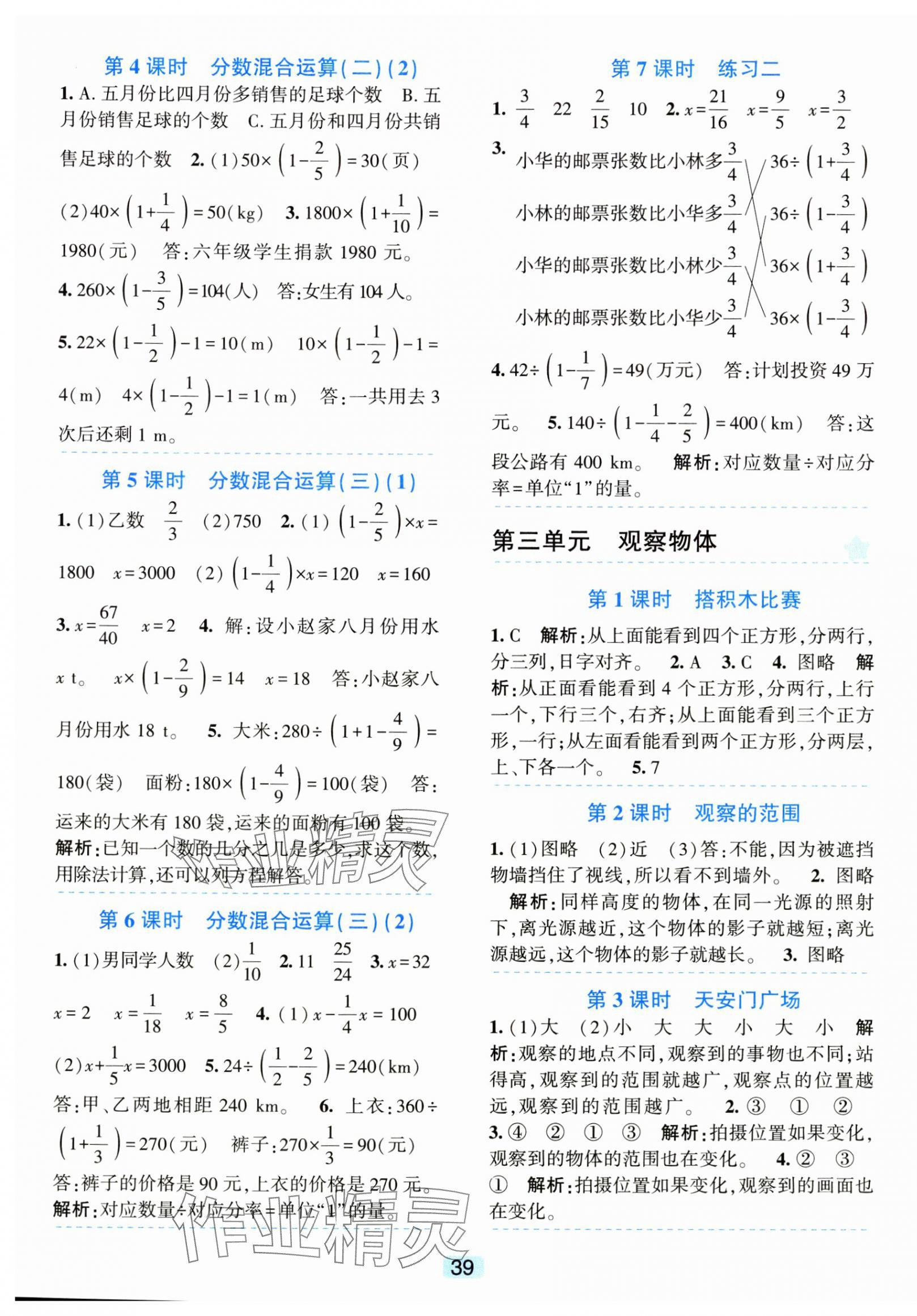 2024年精準(zhǔn)學(xué)與練六年級數(shù)學(xué)上冊北師大版 第3頁