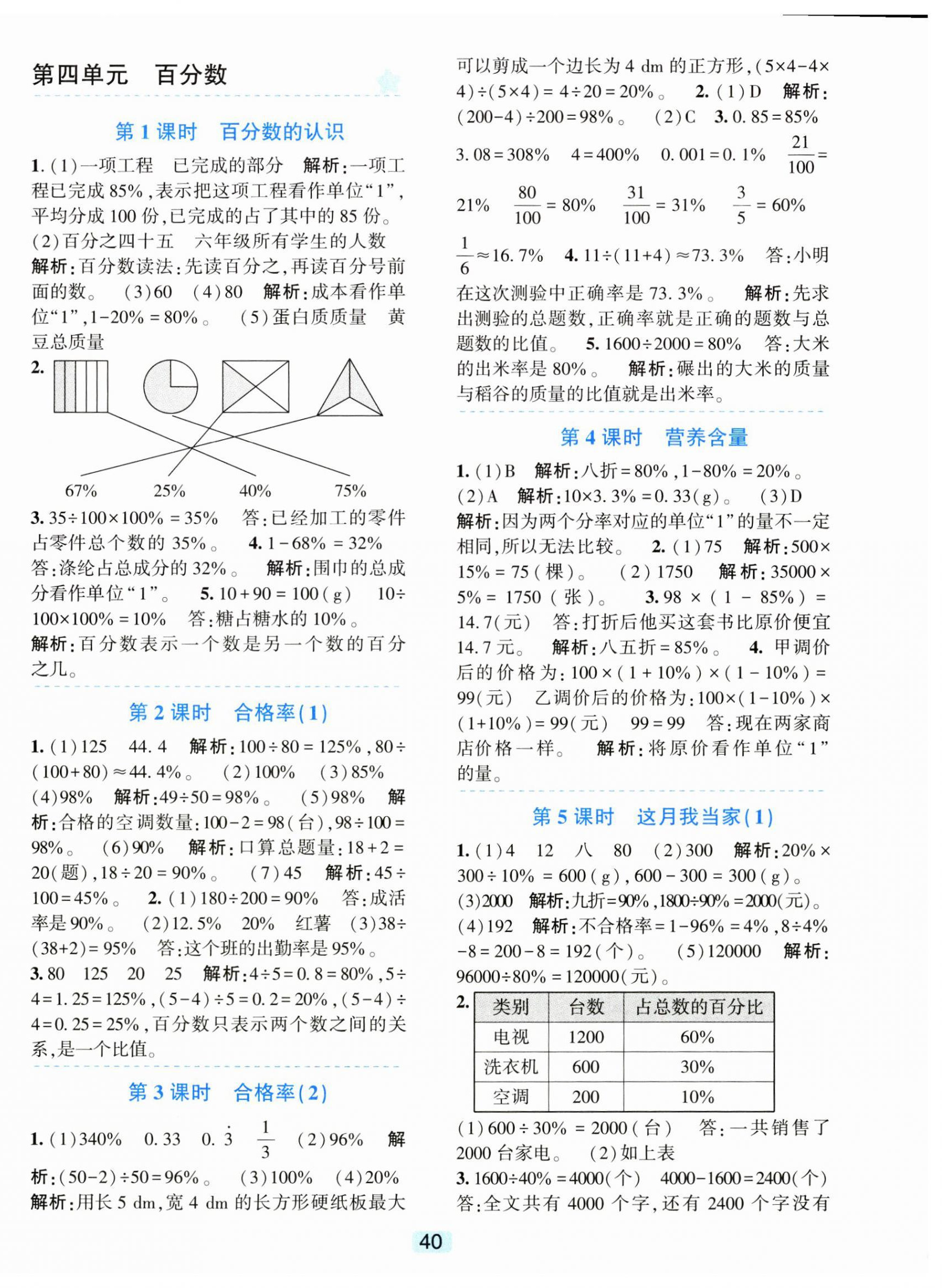 2024年精準學與練六年級數(shù)學上冊北師大版 第4頁