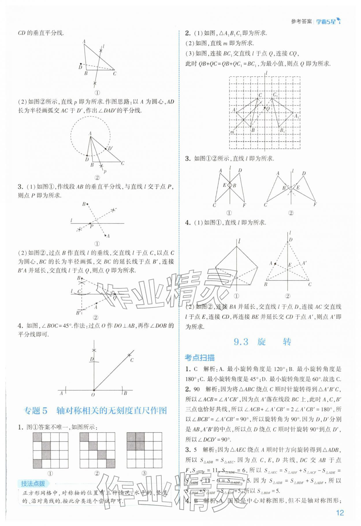 2026年经纶学典5星学霸七年级数学下册苏科版&nbsp;第13页