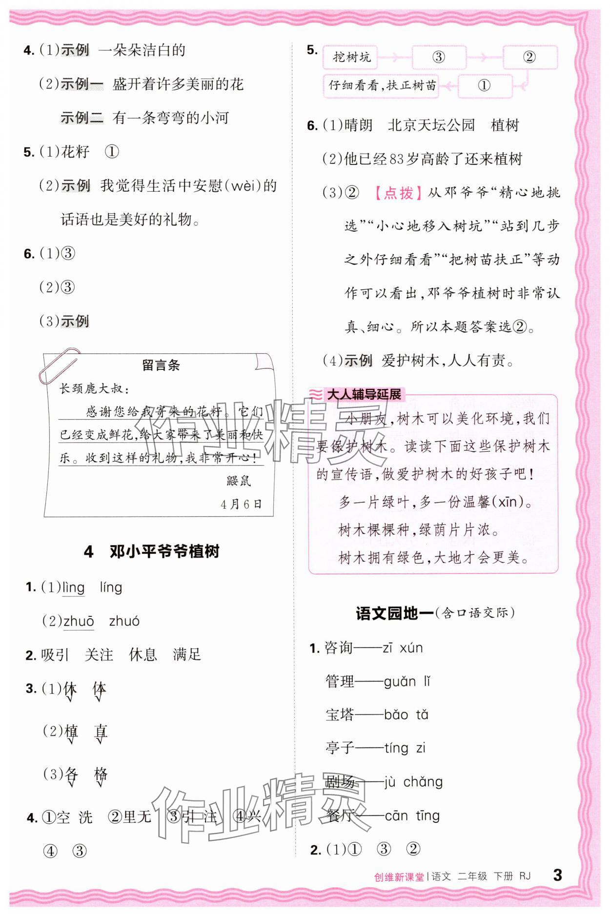2025年創(chuàng)維新課堂二年級語文下冊人教版 第3頁