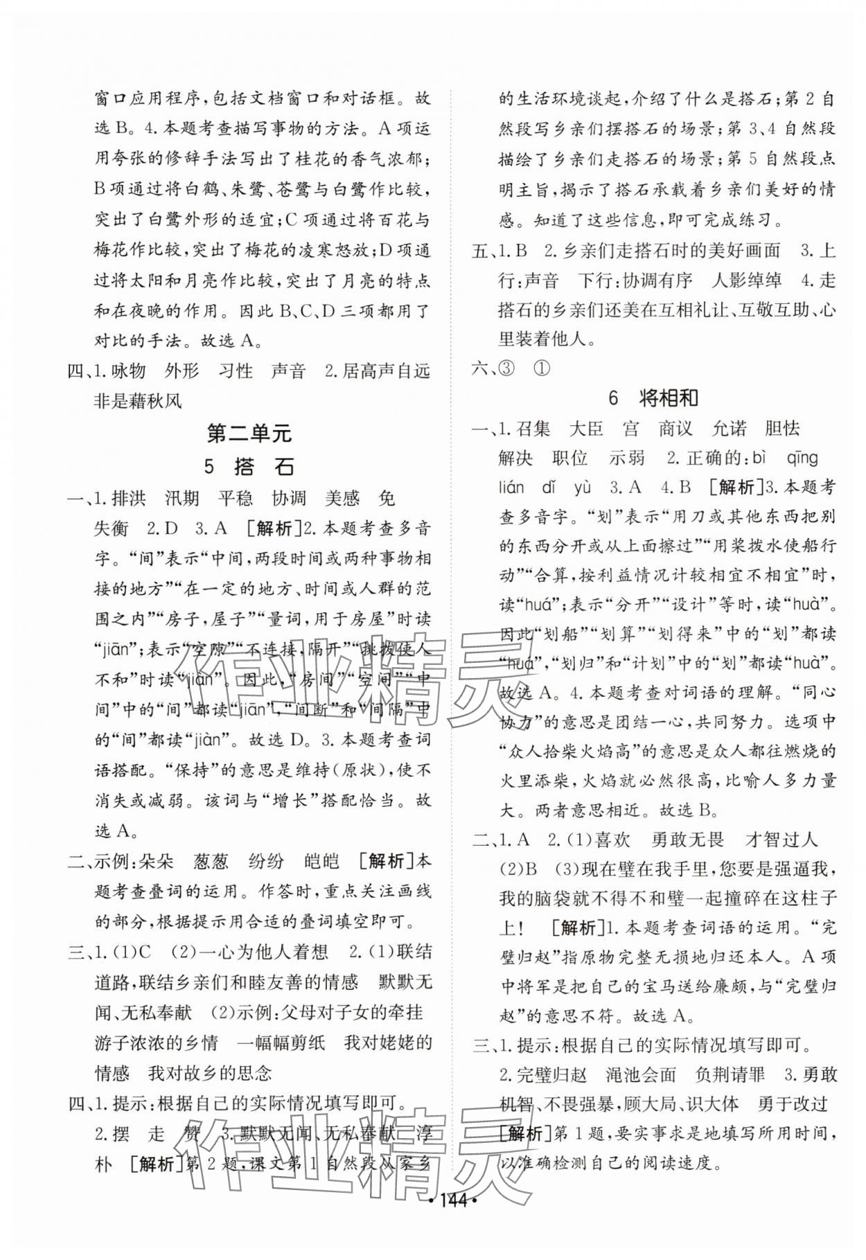 2025年同行課課100分過關作業(yè)五年級語文上冊人教版 第4頁