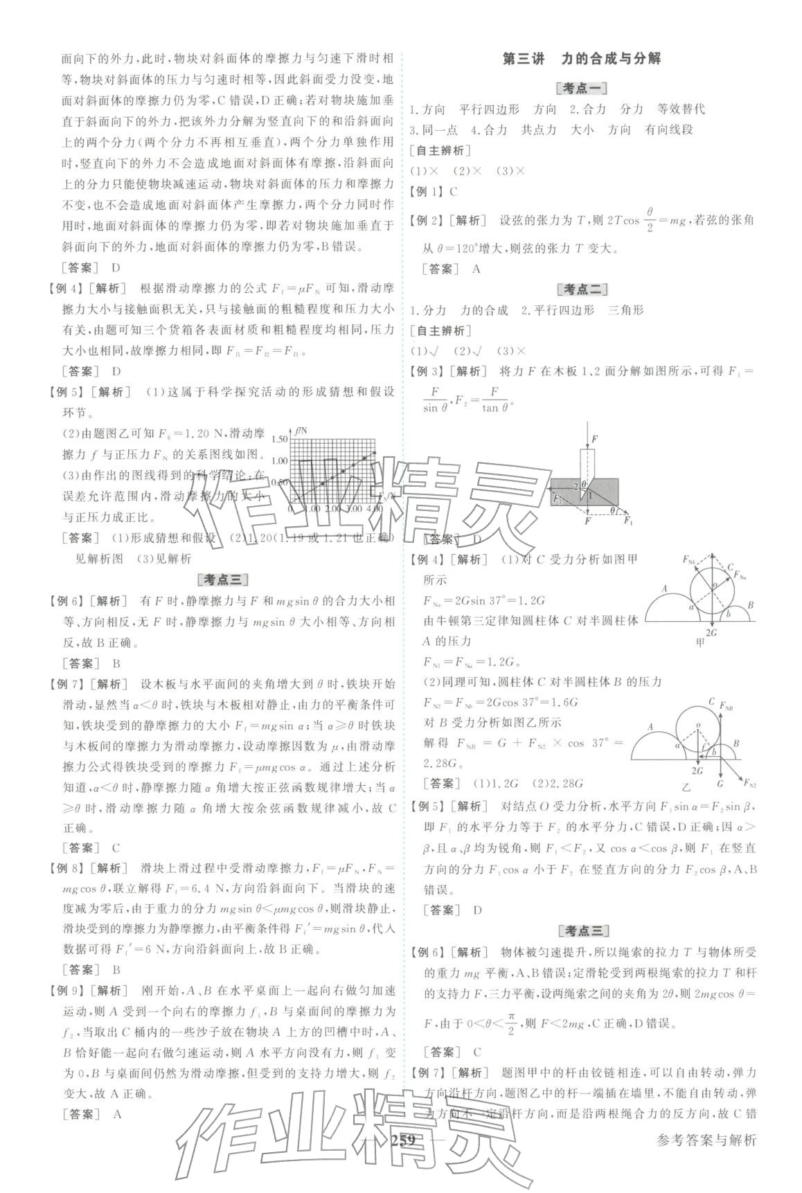 2026年卓越学案高考总复习物理上册&nbsp;第7页