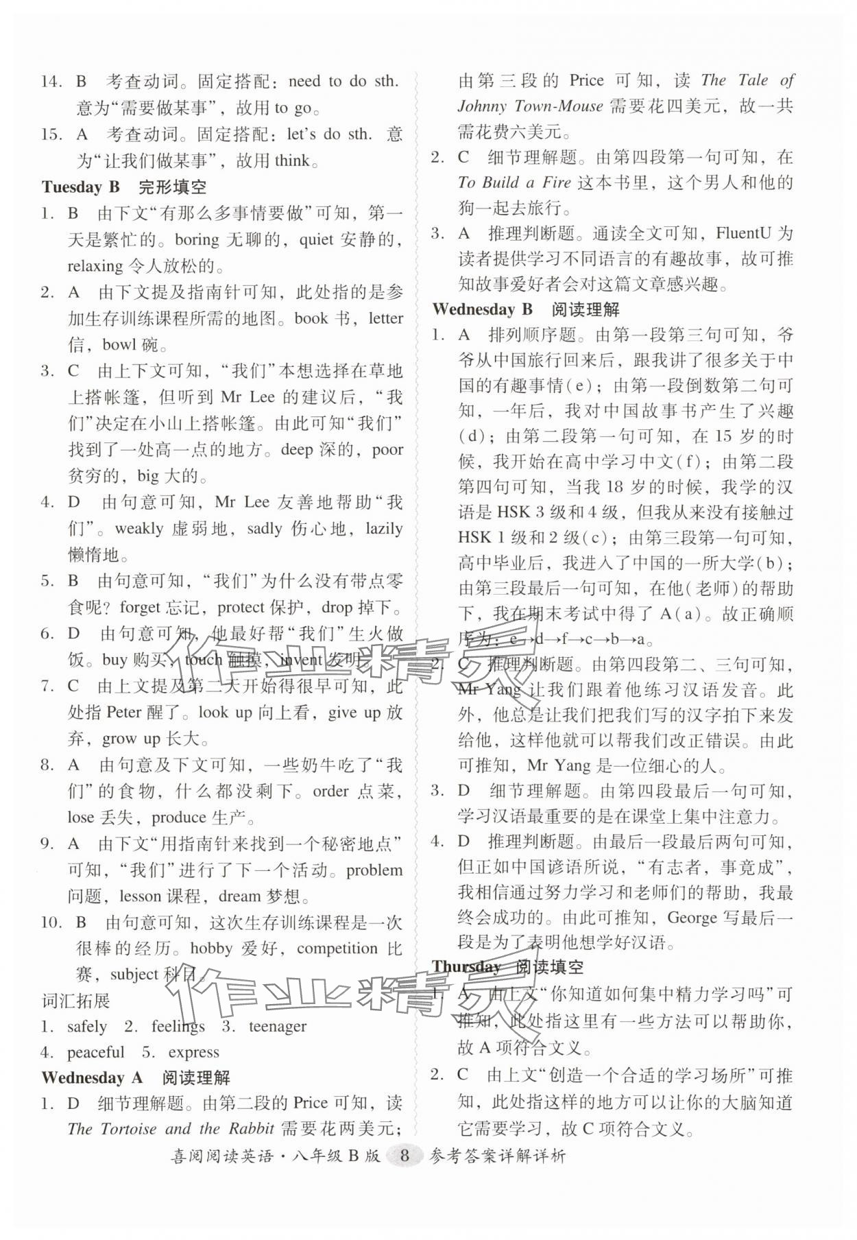 2025年喜閱閱讀英語周周練八年級(jí) 參考答案第8頁