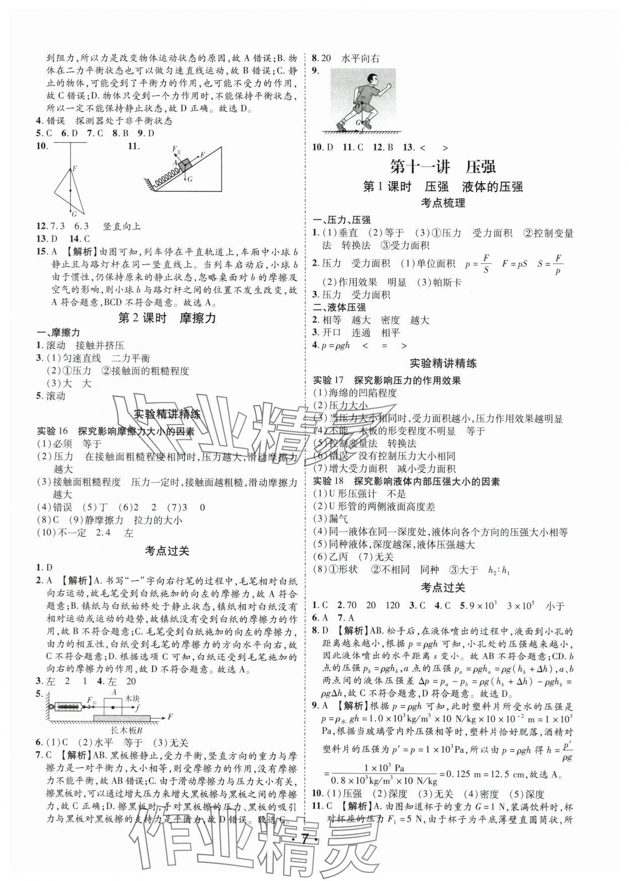 2024年名師導(dǎo)航總復(fù)習(xí)物理深圳專版 第7頁(yè)