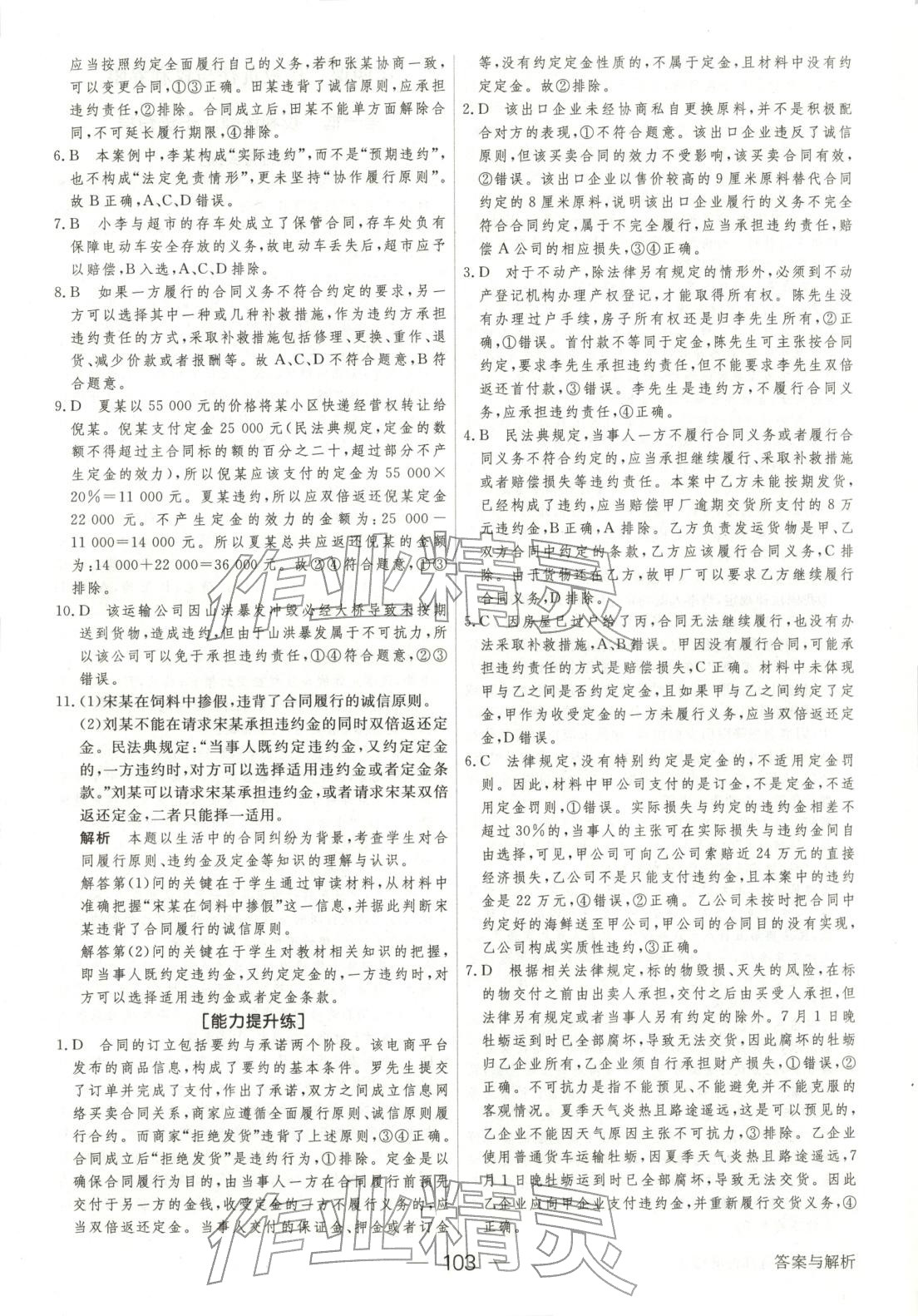 2025年绿色通道45分钟课时作业与单元测评高中道德与法治选择性必修第二册人教版 第10页