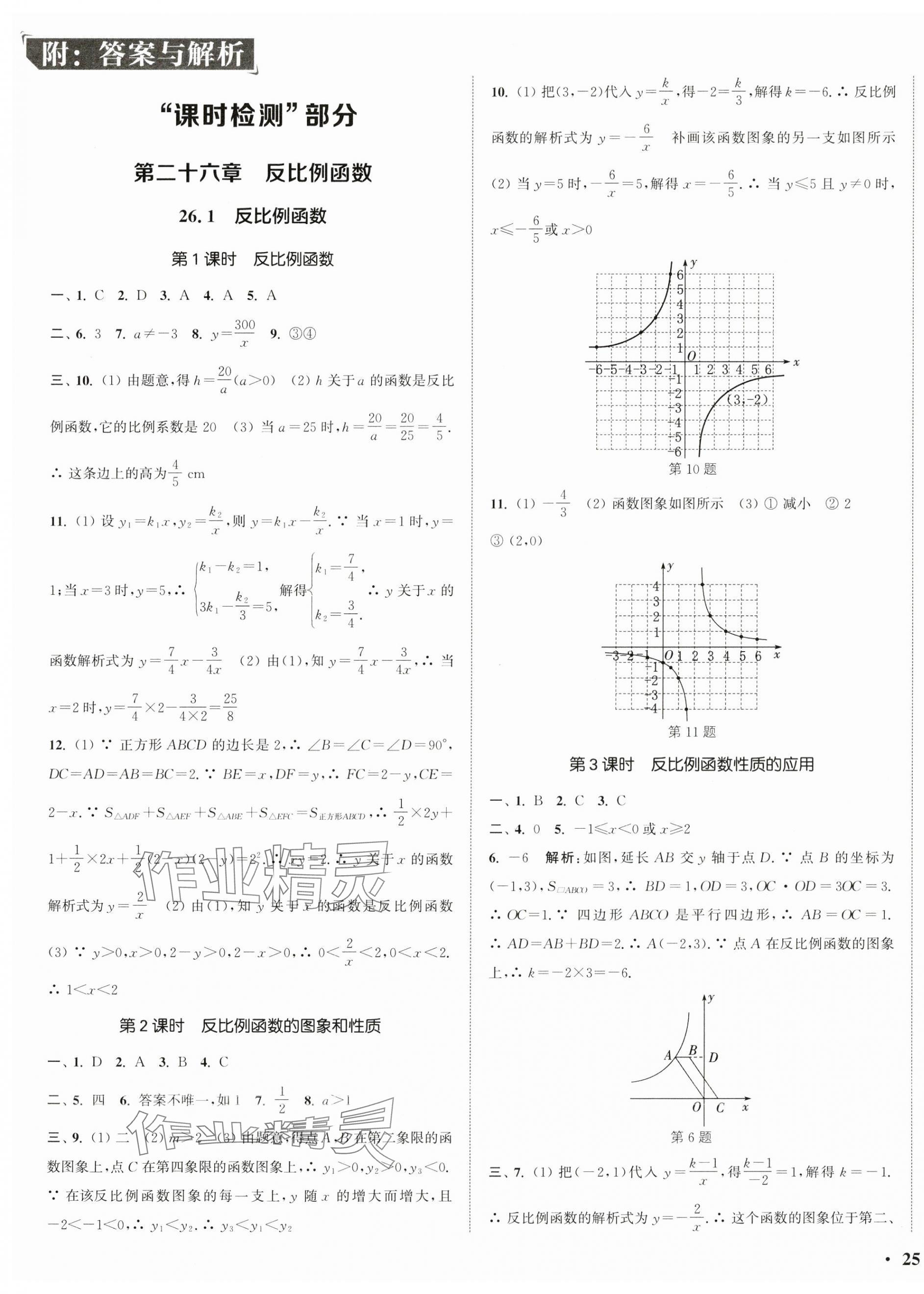 2025年通城學(xué)典活頁(yè)檢測(cè)九年級(jí)數(shù)學(xué)下冊(cè)人教版 第1頁(yè)