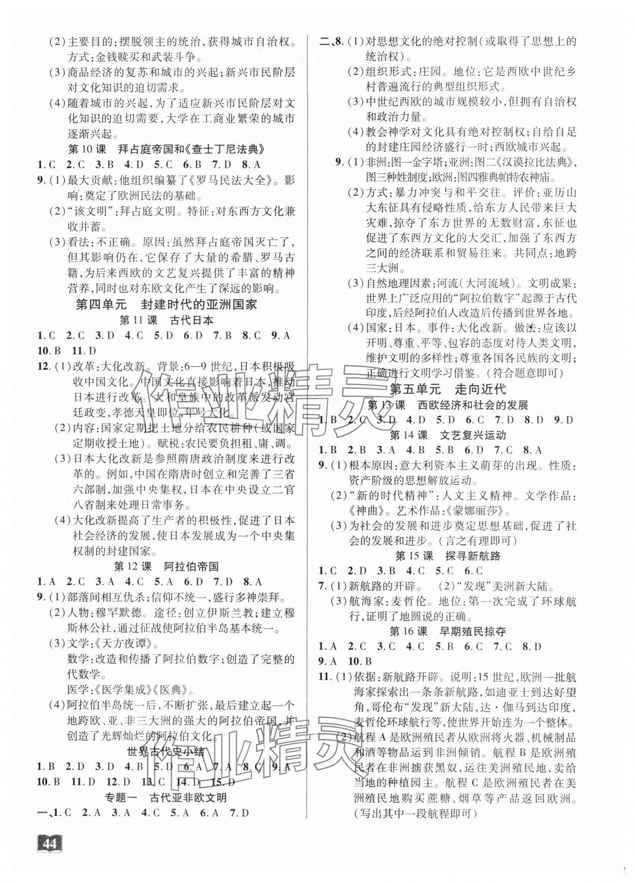 2025年奇迹课堂九年级历史全一册人教版 第2页