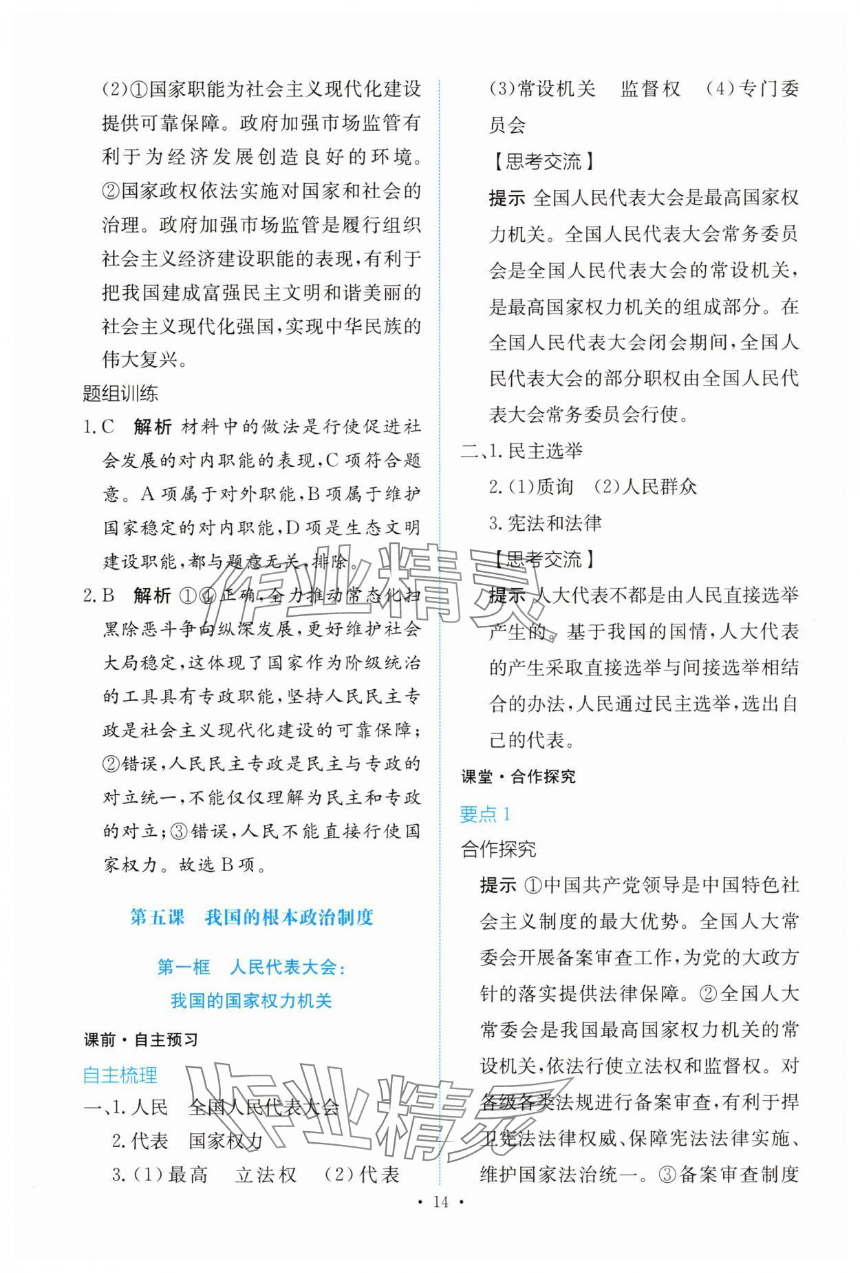 2025年能力培養(yǎng)與測(cè)試高中道德與法治必修3人教版 參考答案第13頁(yè)