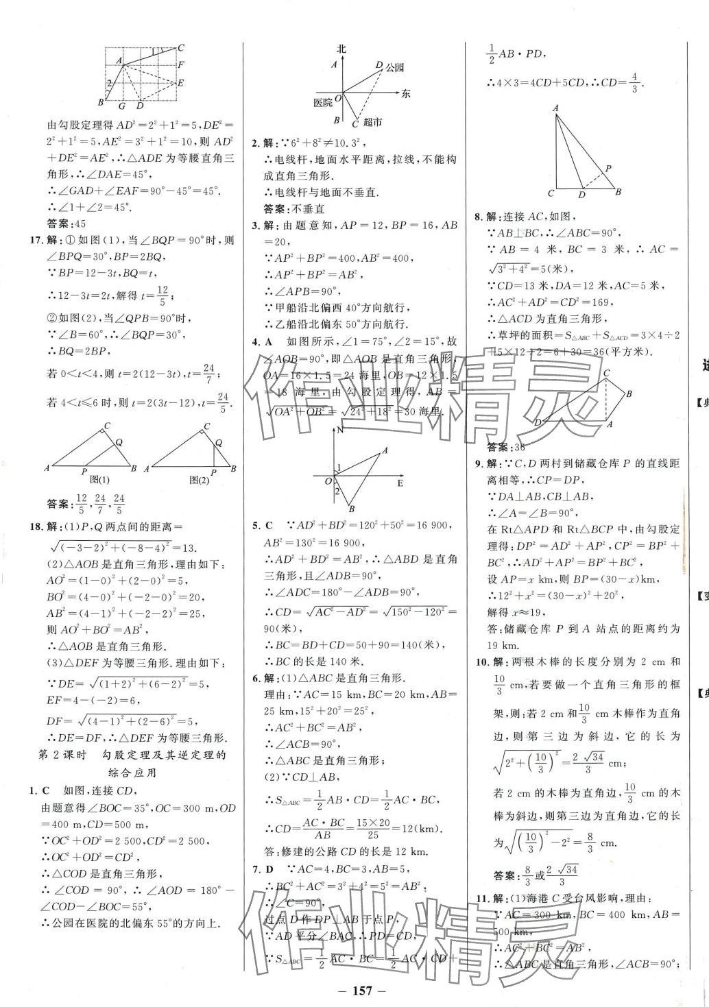 2024年世纪金榜百练百胜八年级数学下册人教版 第9页