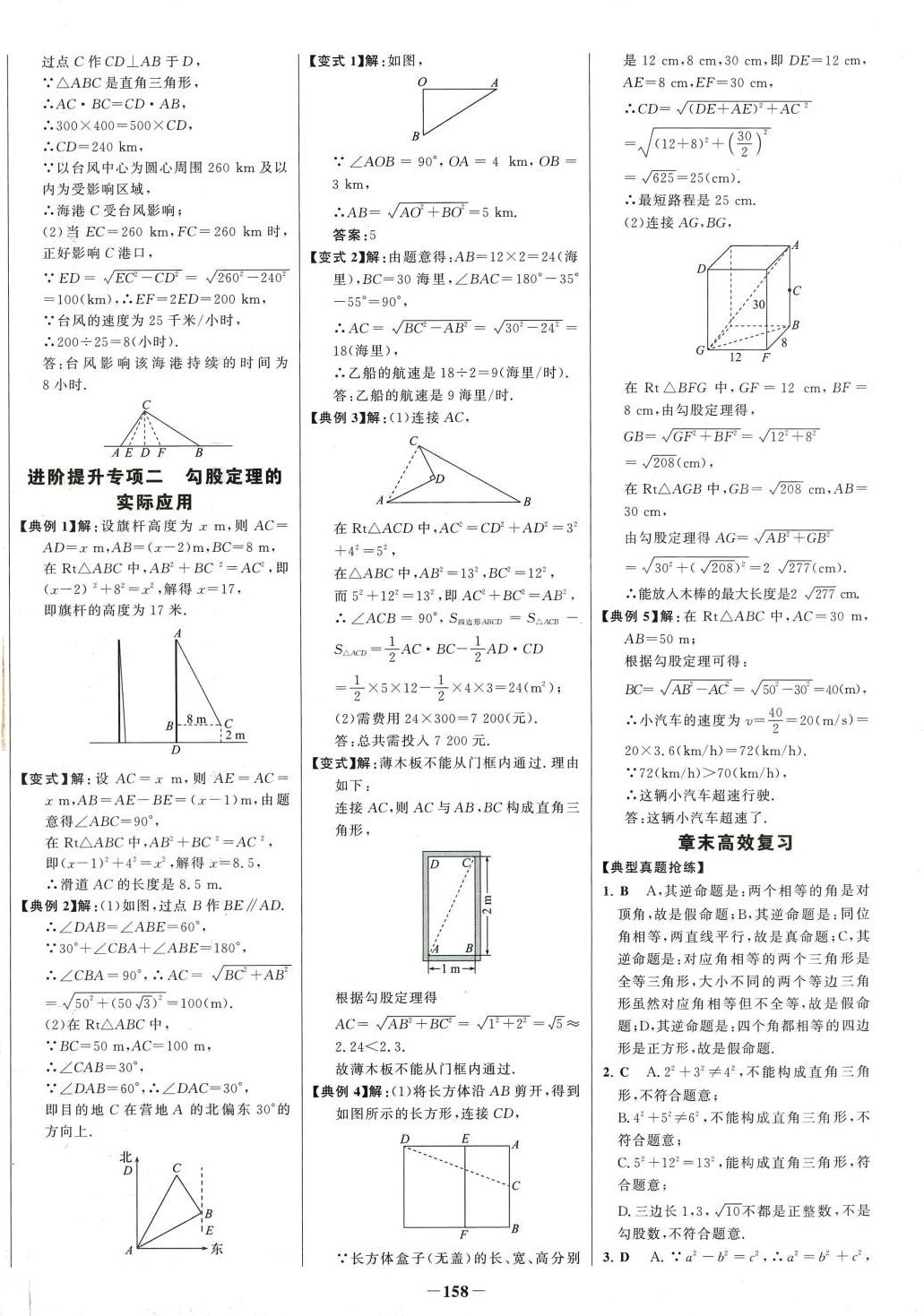 2024年世纪金榜百练百胜八年级数学下册人教版 第10页