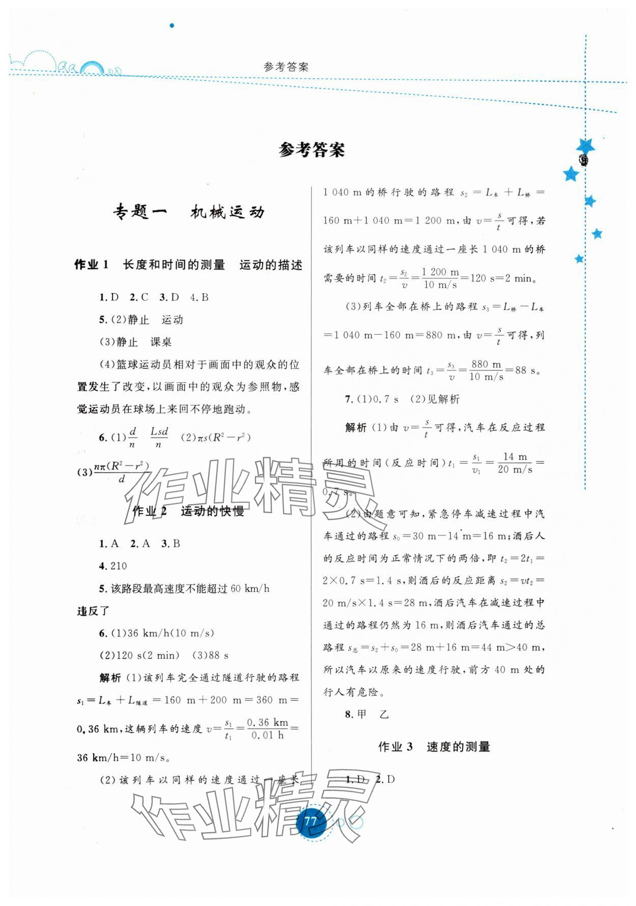 2025年寒假作業(yè)內(nèi)蒙古教育出版社八年級物理 第1頁