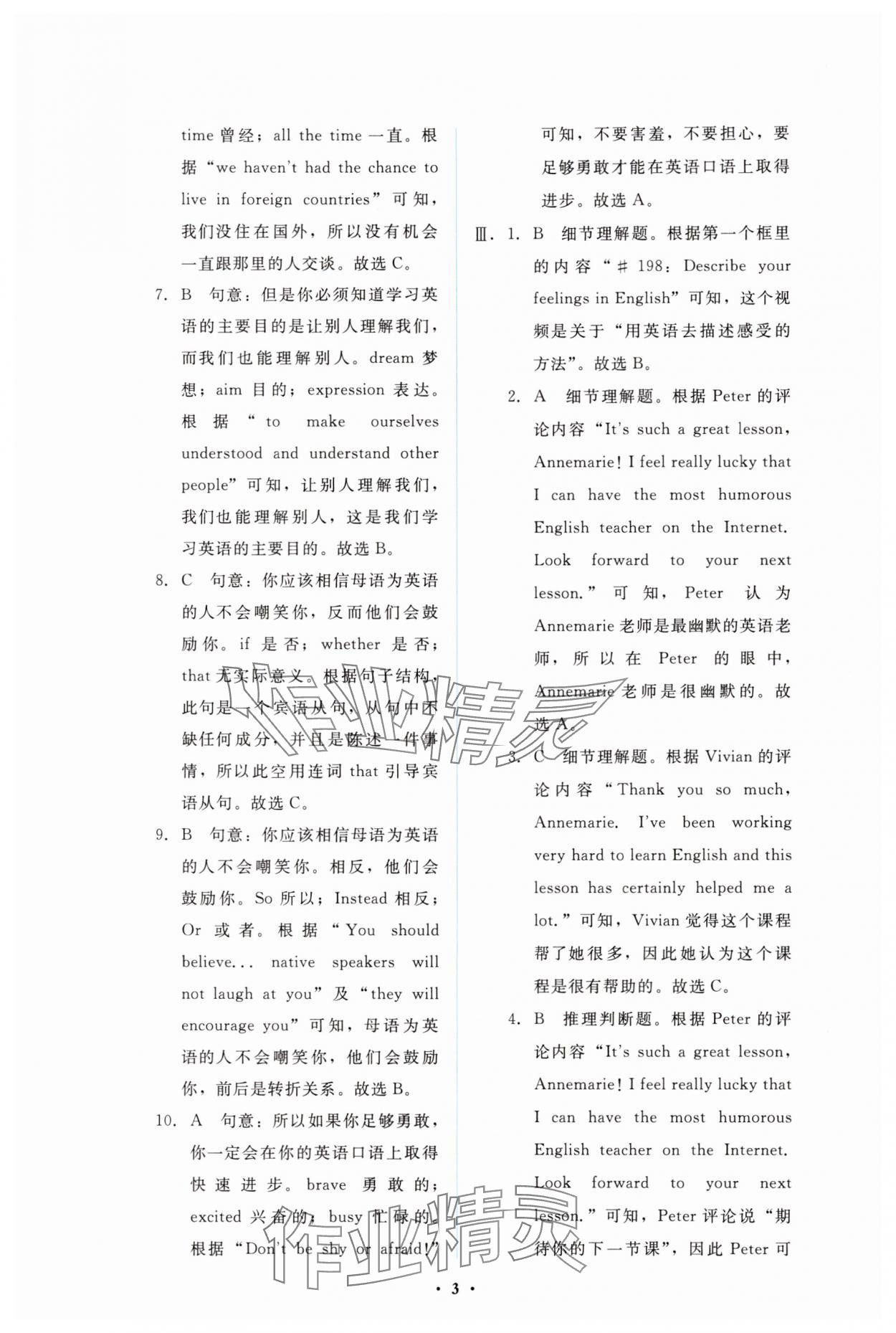 2025年金学典同步解析与测评贵州人民出版社九年级英语上册人教版&nbsp;第3页