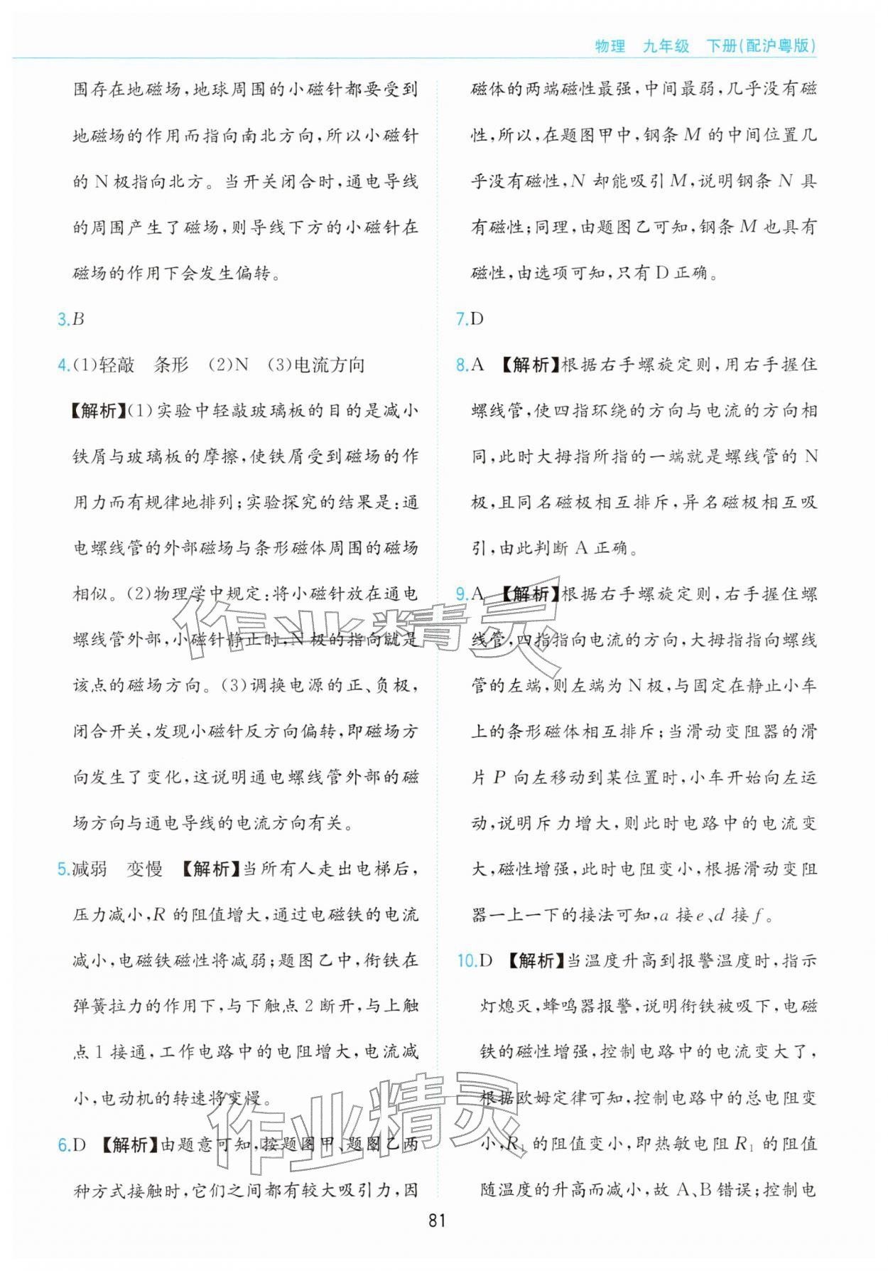 2026年新编基础训练黄山书社九年级物理下册沪粤版&nbsp;第5页