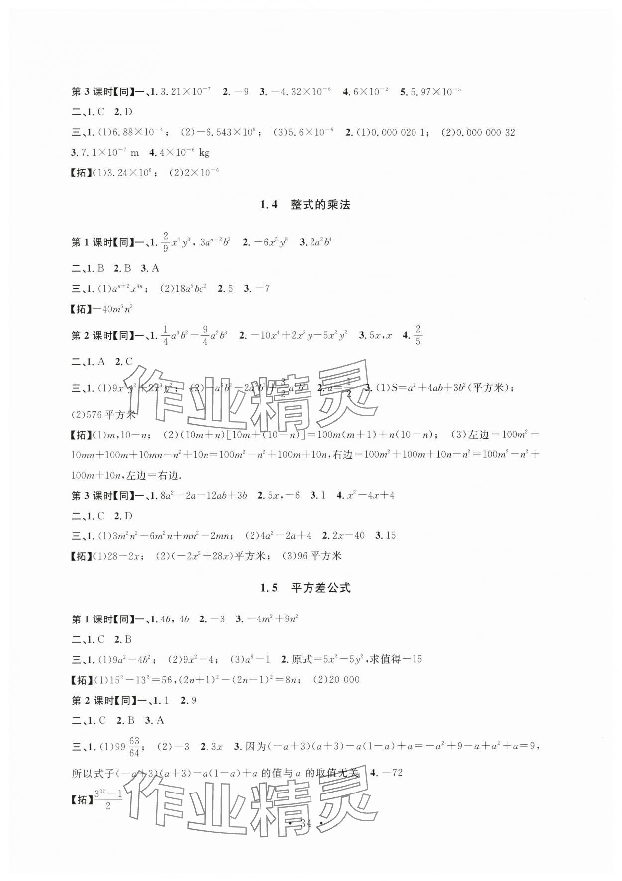 2024年名师讲堂单元同步学练测七年级数学下册北师大版 第2页