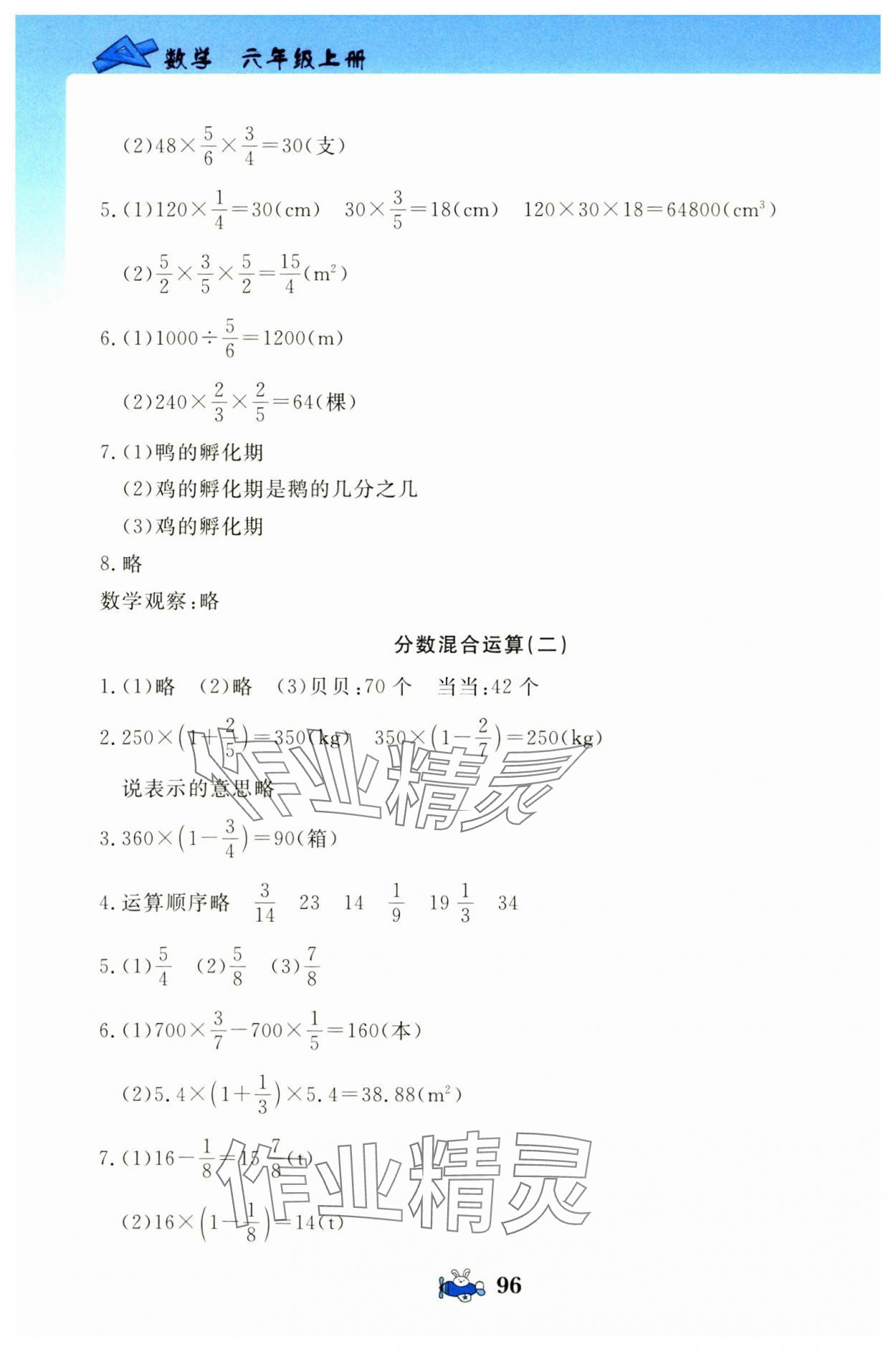 2024年数学伴你成长六年级数学上册北师大版河南专版 第4页