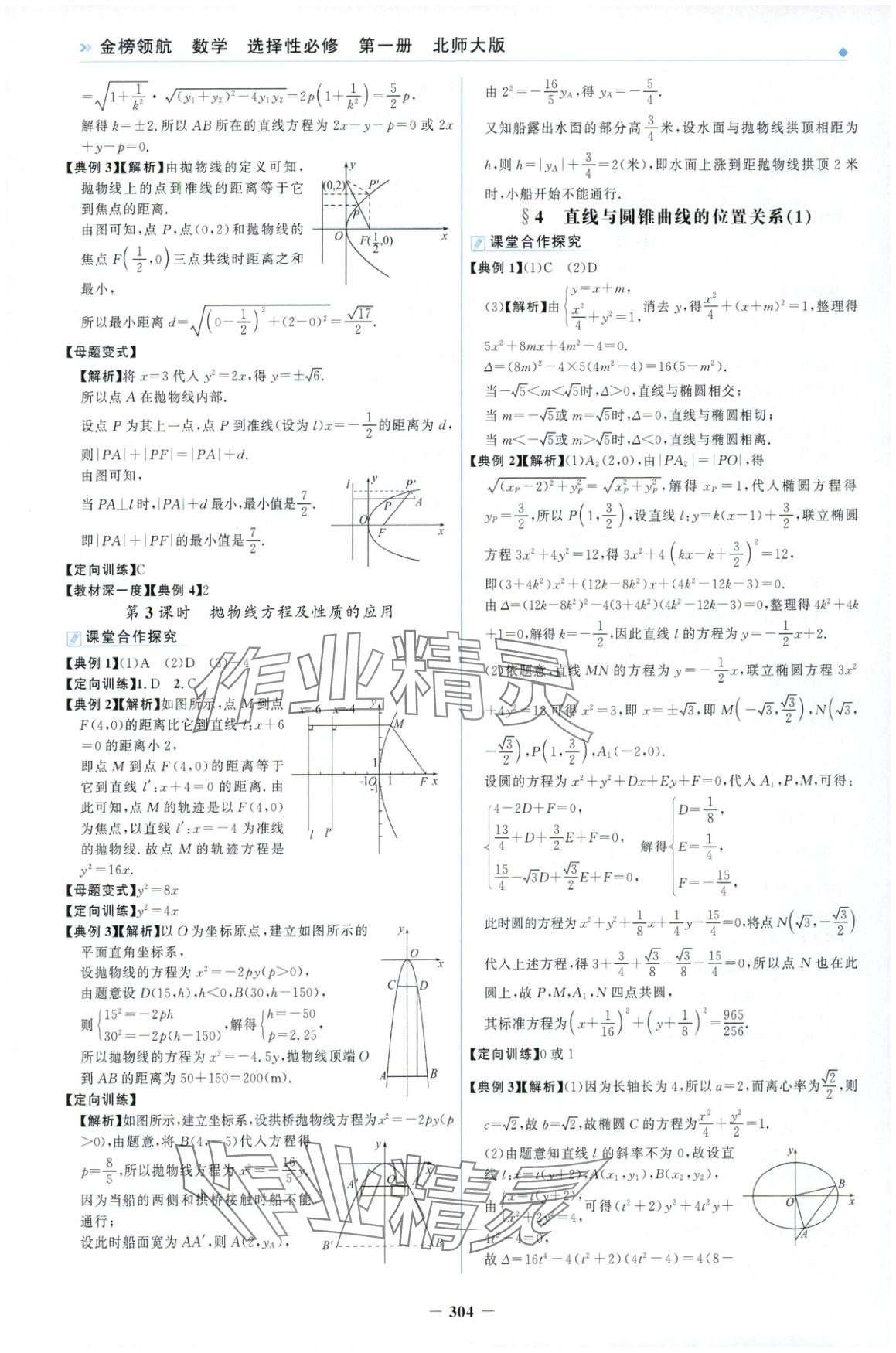 2025年金榜领航高二数学选择性必修第一册北师大版&nbsp;第12页