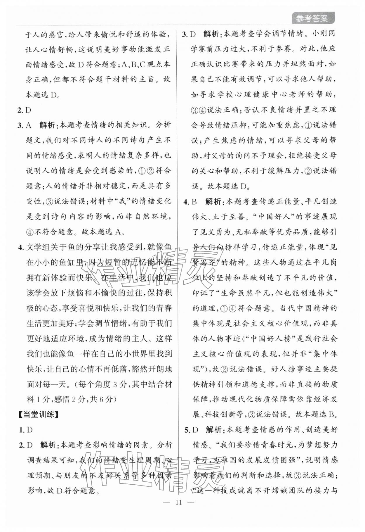 2026年凱旋中考道德與法治&nbsp;第11頁