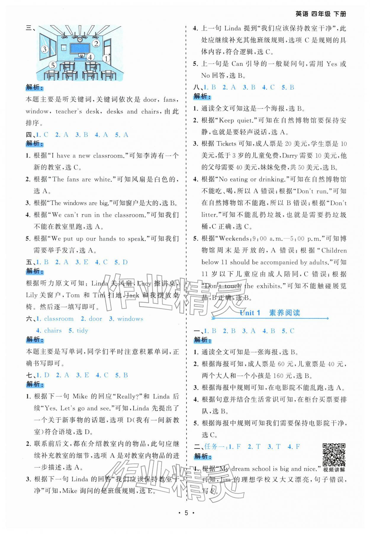 2026年课时一本通四年级英语下册人教版佛山专版&nbsp;第5页