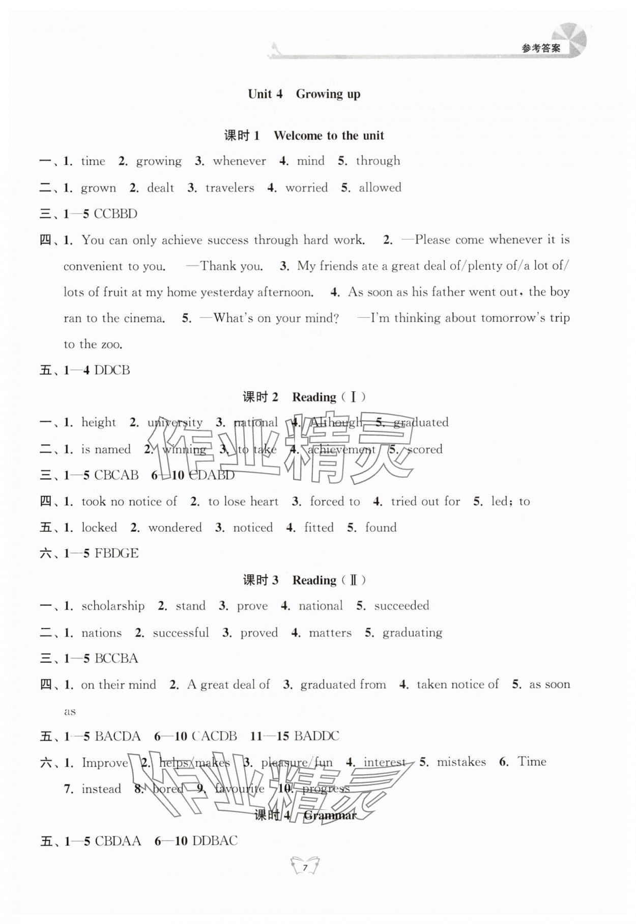 2024年創(chuàng)新課時(shí)作業(yè)本江蘇人民出版社九年級(jí)英語(yǔ)上冊(cè)譯林版 參考答案第7頁(yè)