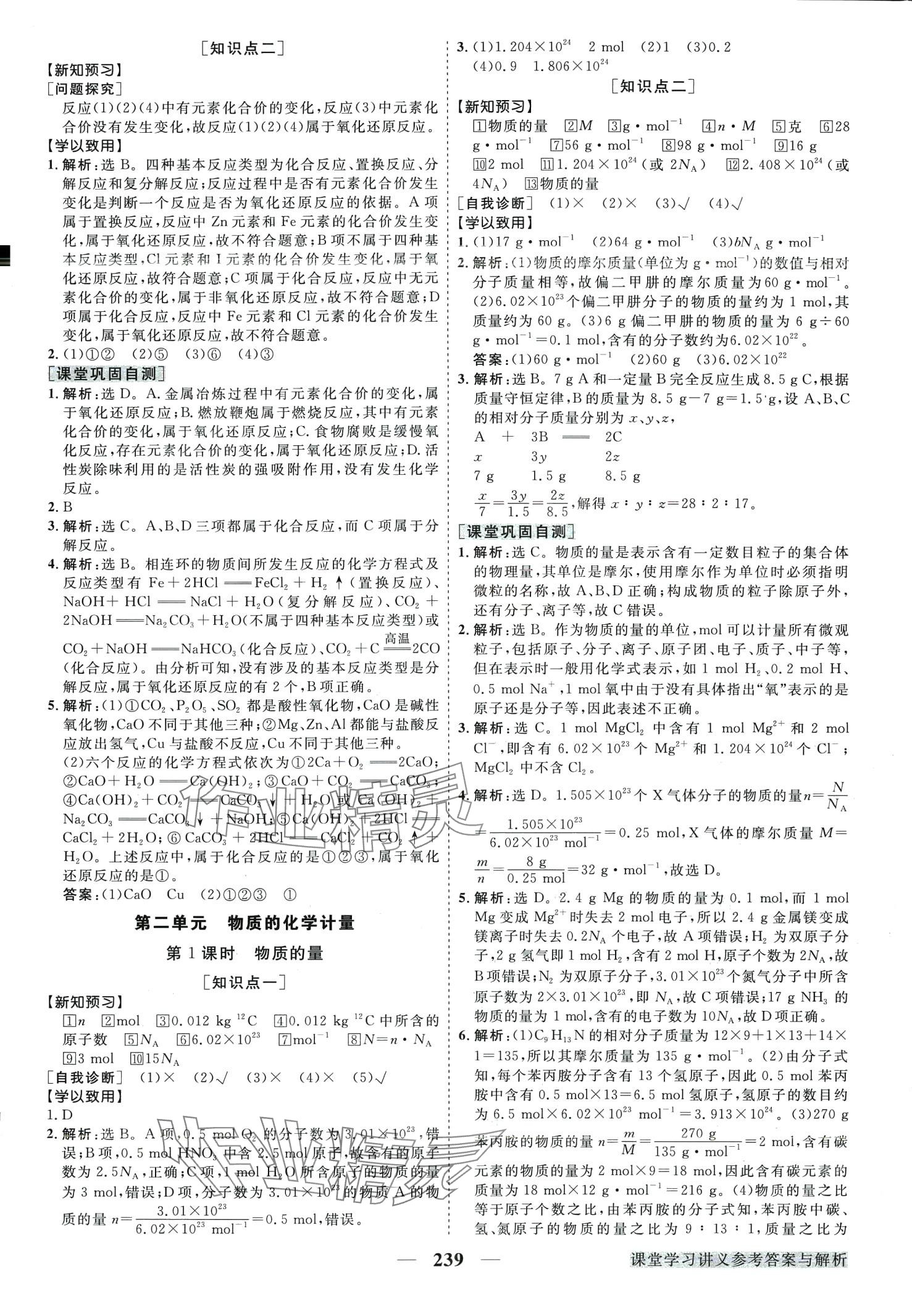 2024年高中同步創(chuàng)新課堂優(yōu)化方案高中化學(xué)必修第一冊(cè)蘇教版 第2頁(yè)