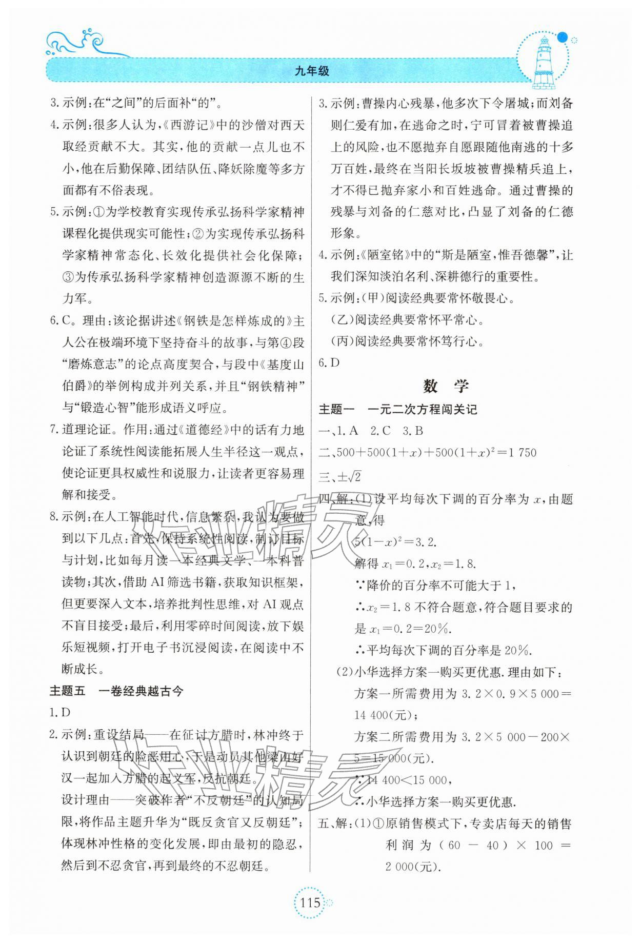 2026年假期作业北京教育出版社九年级综合&nbsp;参考答案第2页