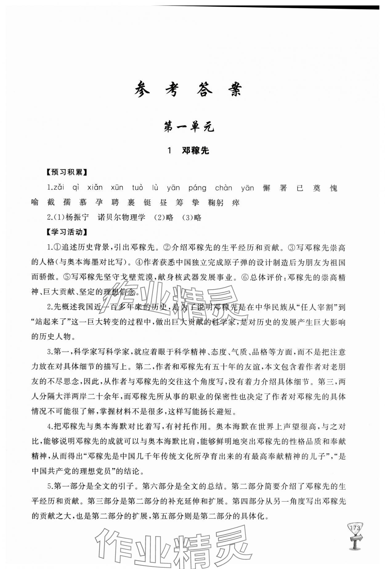 2024年新课程助学丛书七年级语文下册人教版 第1页