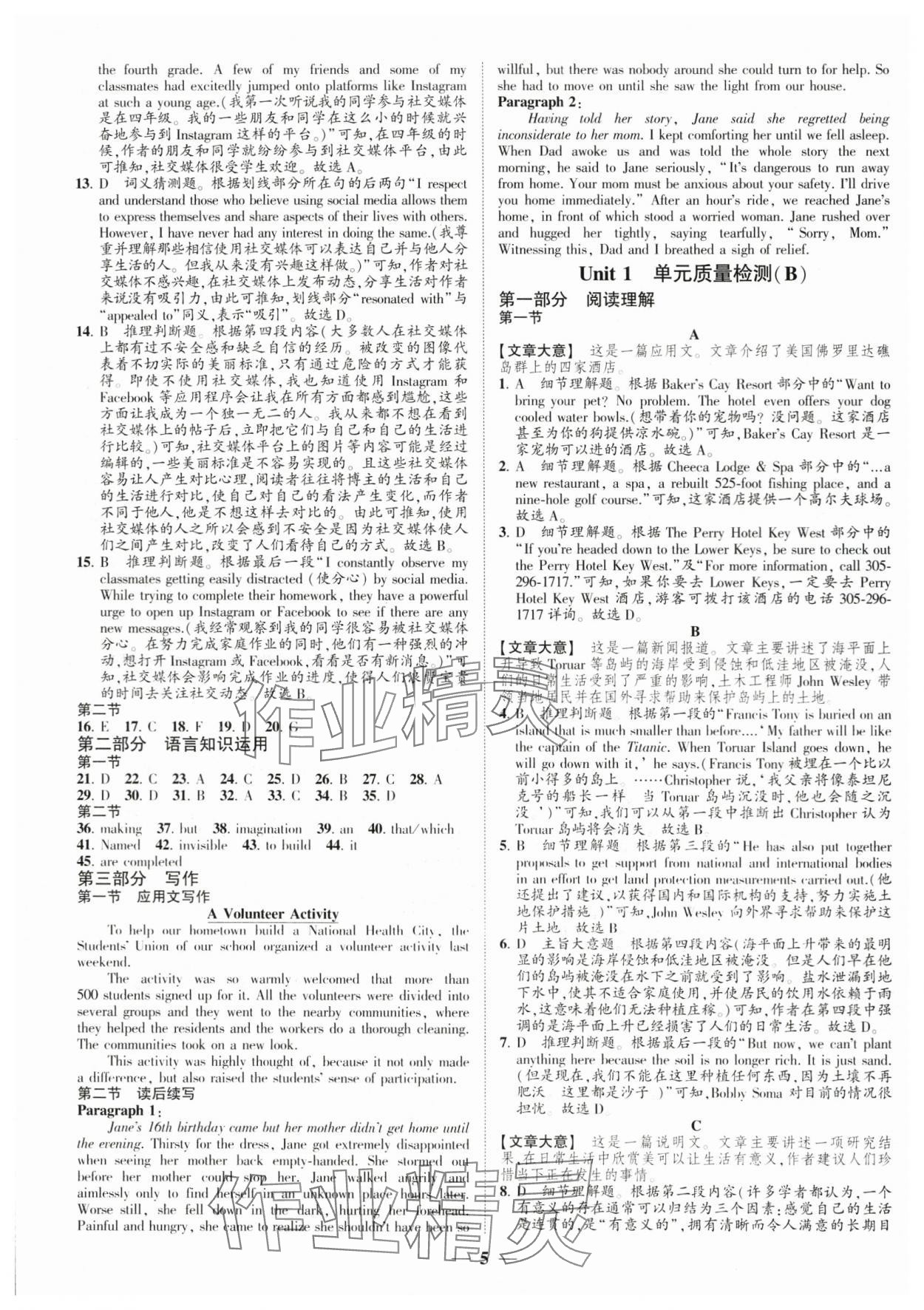 2023年高考新方案創新課時練英語選擇性必修第二冊 第5頁