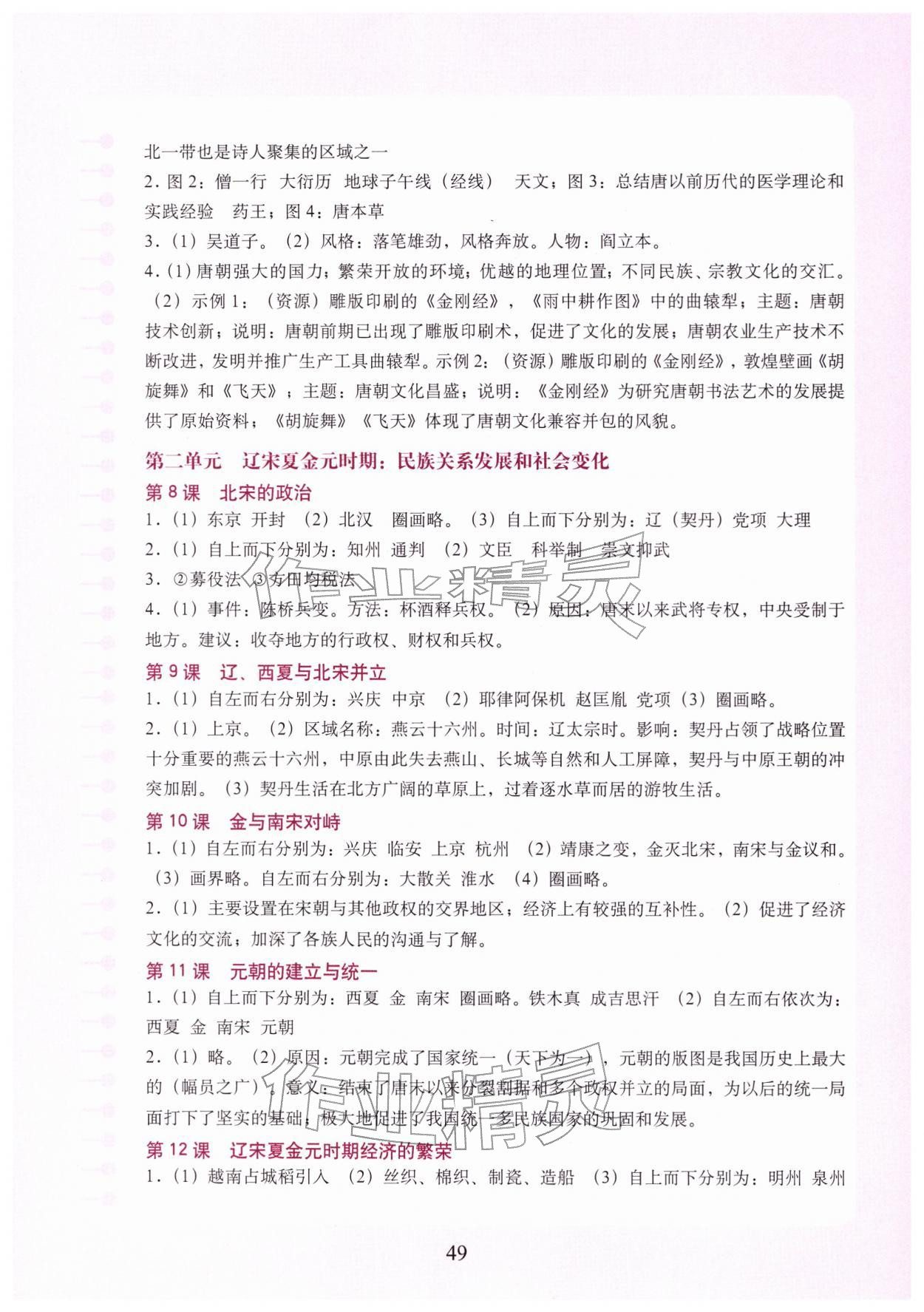 2026年填充图册中国地图出版社六年级历史下册人教版五四制山东专版&nbsp;参考答案第2页