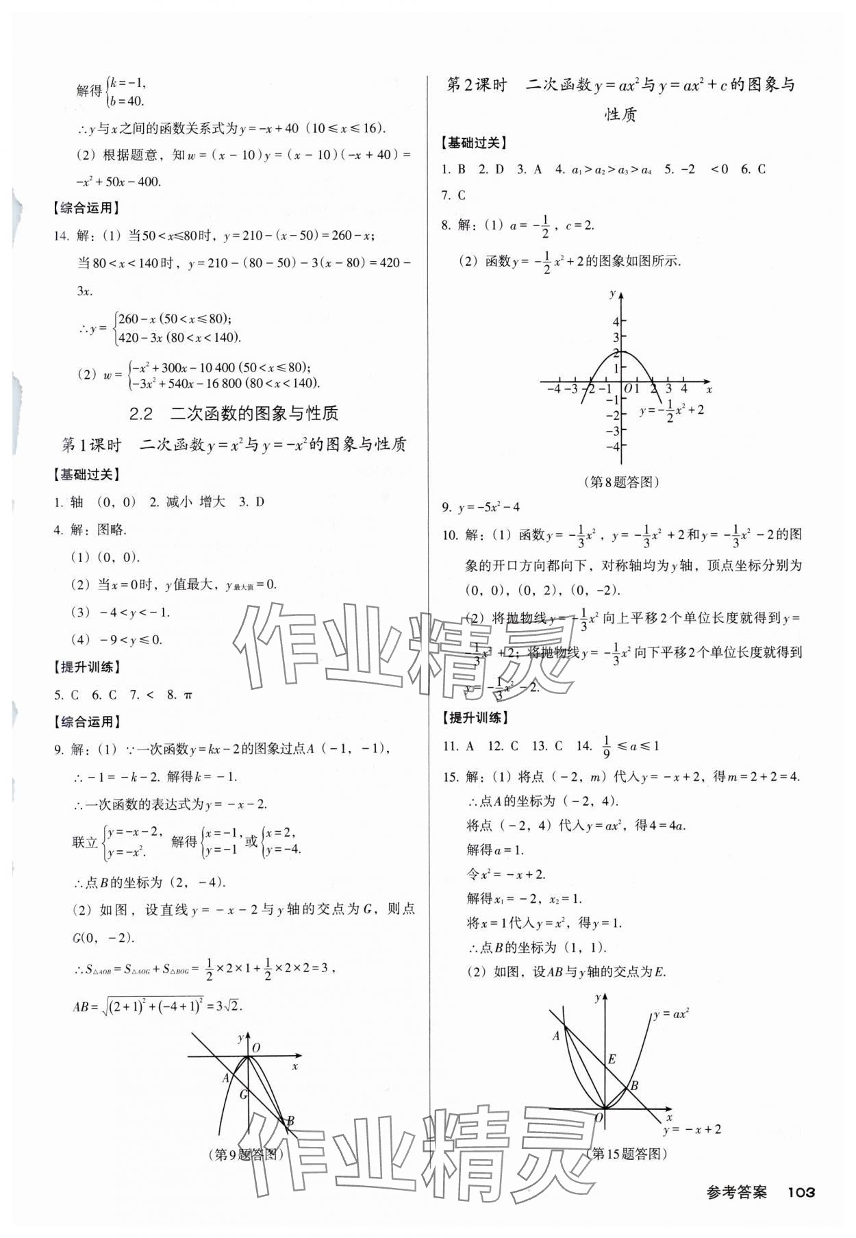 2025年全優(yōu)點(diǎn)練課計(jì)劃九年級(jí)數(shù)學(xué)下冊(cè)北師大版 參考答案第9頁