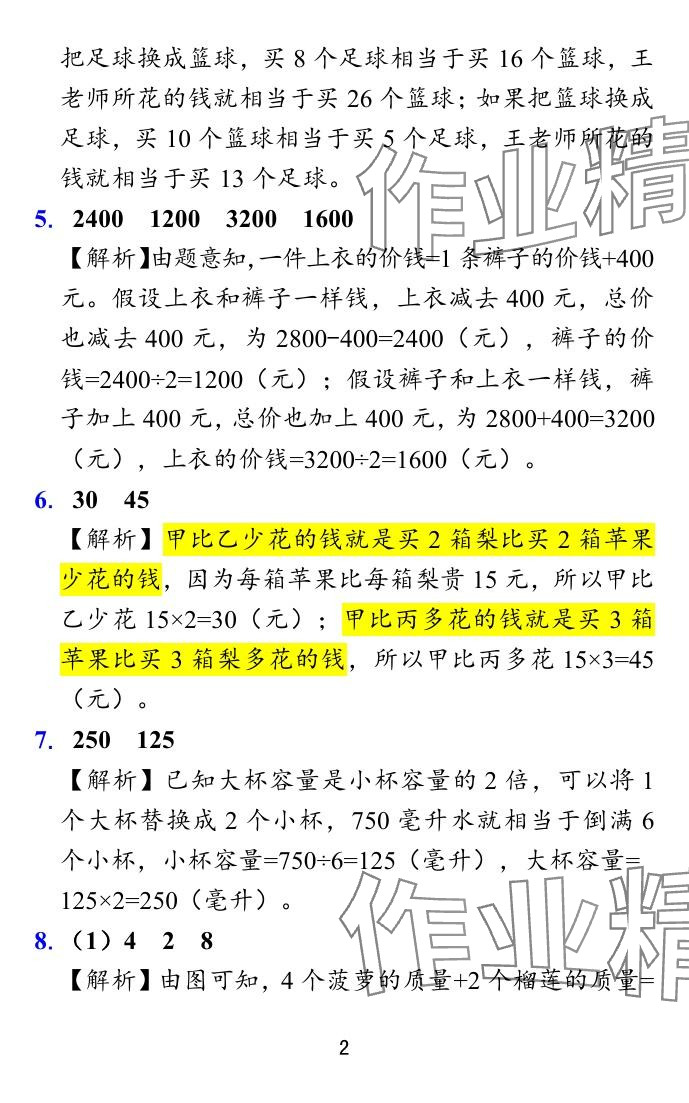 2024年小学学霸冲A卷六年级数学上册苏教版 参考答案第36页