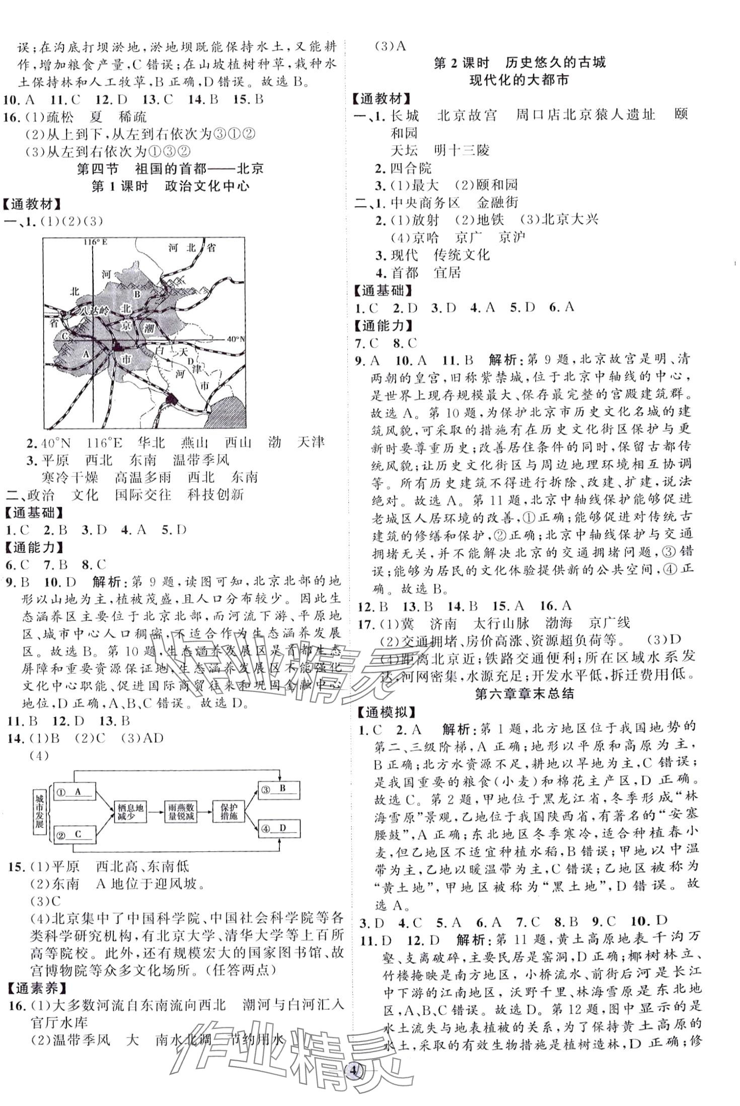 2024年優(yōu)加學(xué)案課時(shí)通七年級(jí)地理下冊(cè)魯教版 第4頁