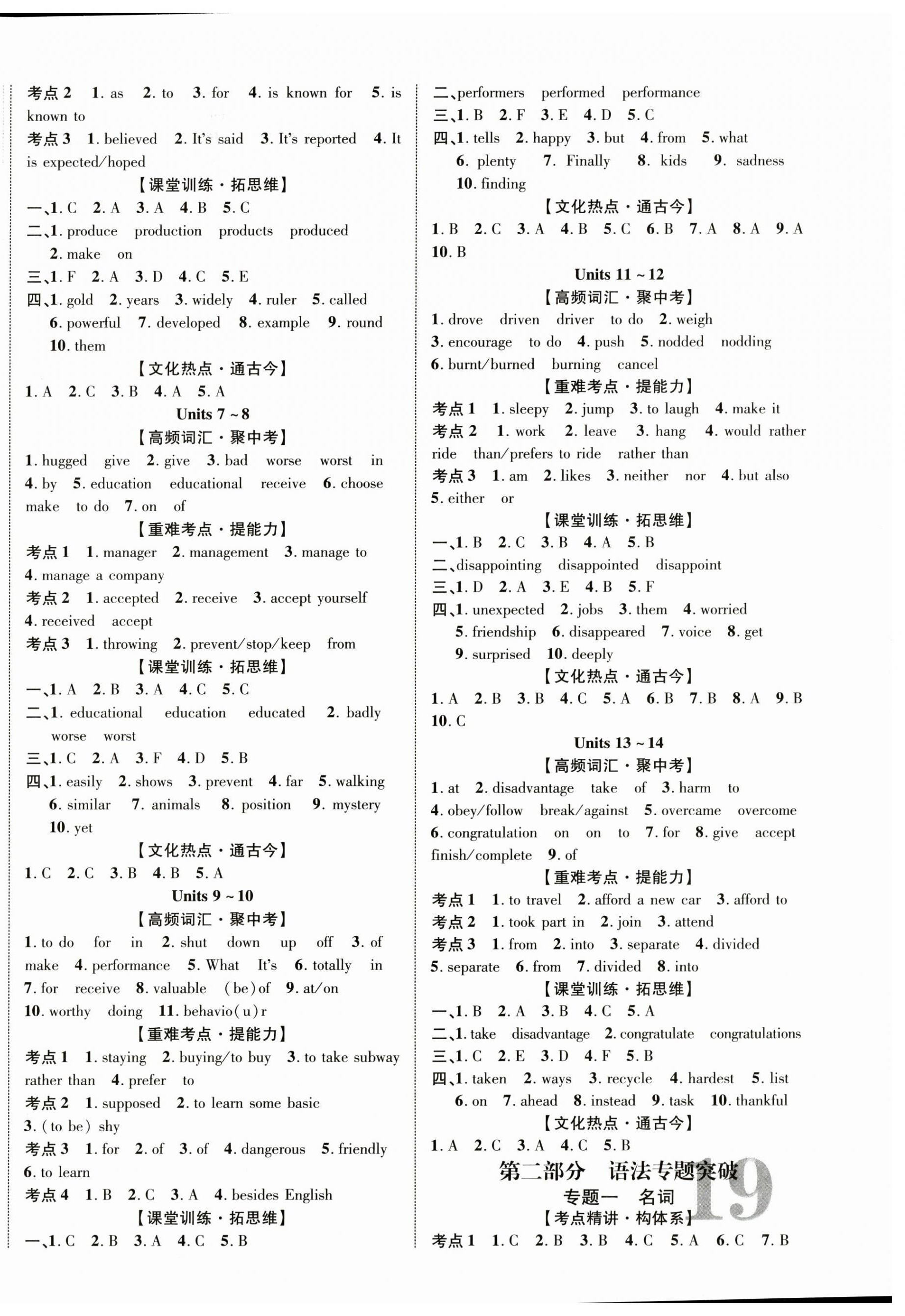 2025年優化指導英語中考廣西專版 第6頁