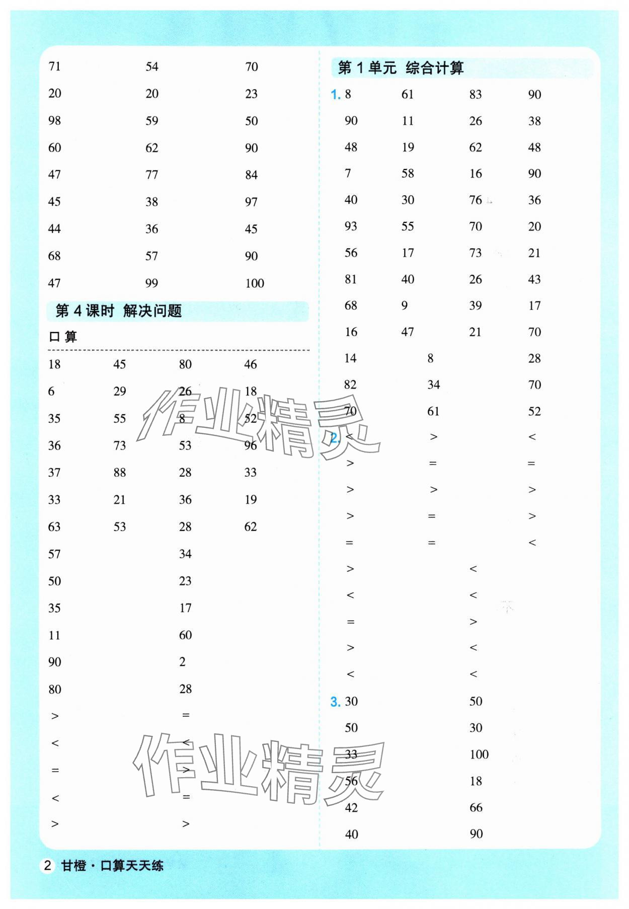 2024年口算天天练延边大学出版社二年级数学上册人教版 参考答案第2页