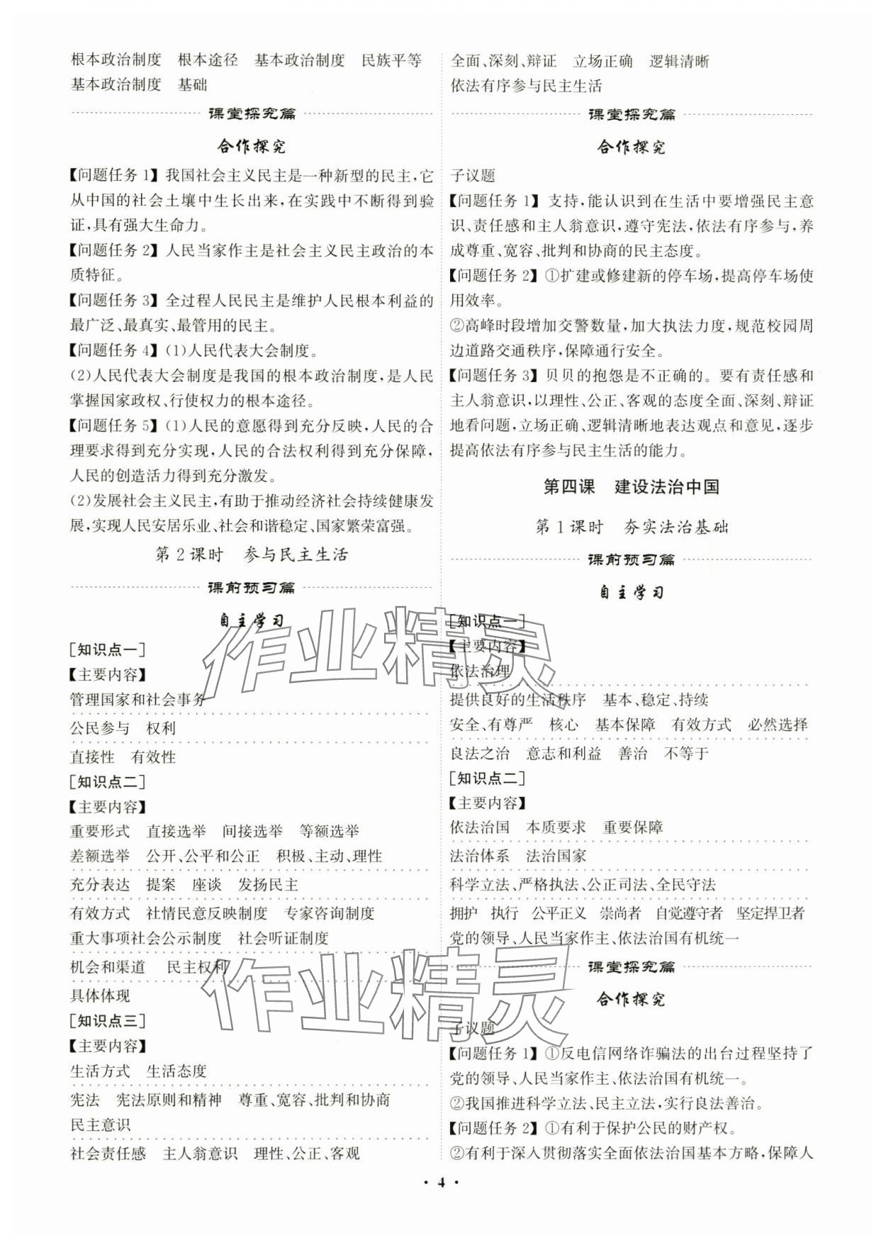 2024年精準(zhǔn)同步九年級道德與法治全一冊人教版廣州專版 第4頁