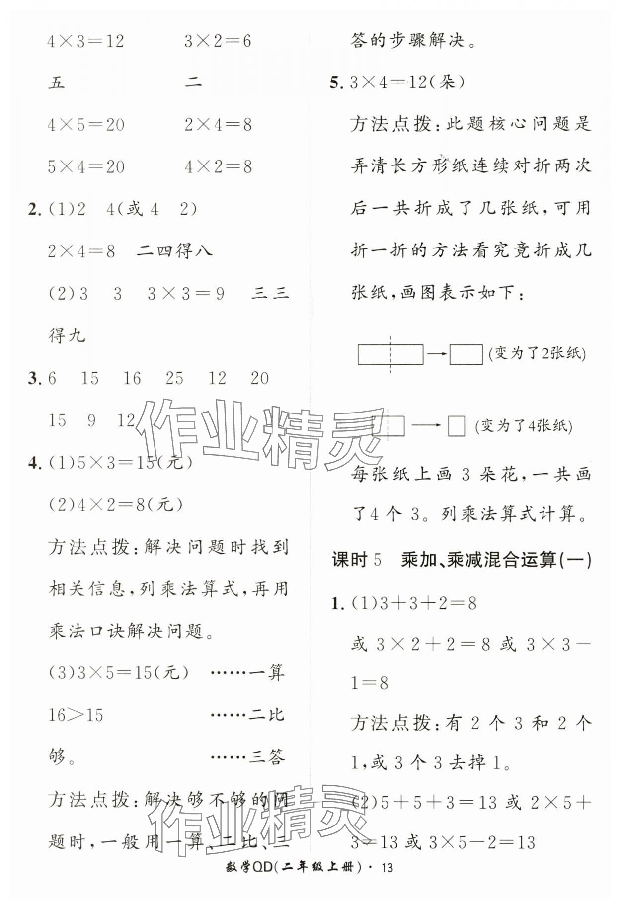 2024年黃岡360定制課時(shí)二年級(jí)數(shù)學(xué)上冊(cè)青島版 第13頁(yè)