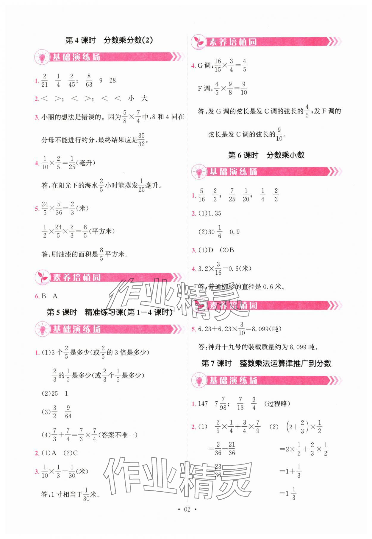 2025年趣味数学六年级上册人教版 参考答案第2页