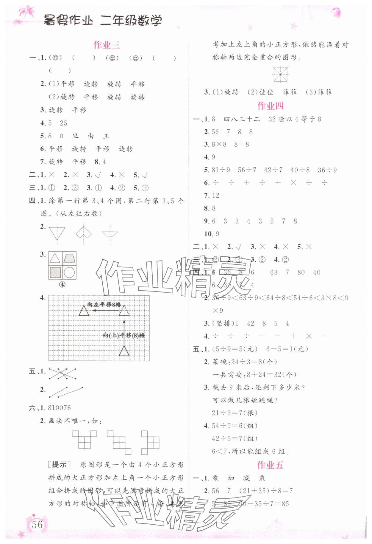 2025年暑假作业内蒙古大学出版社二年级数学 第2页
