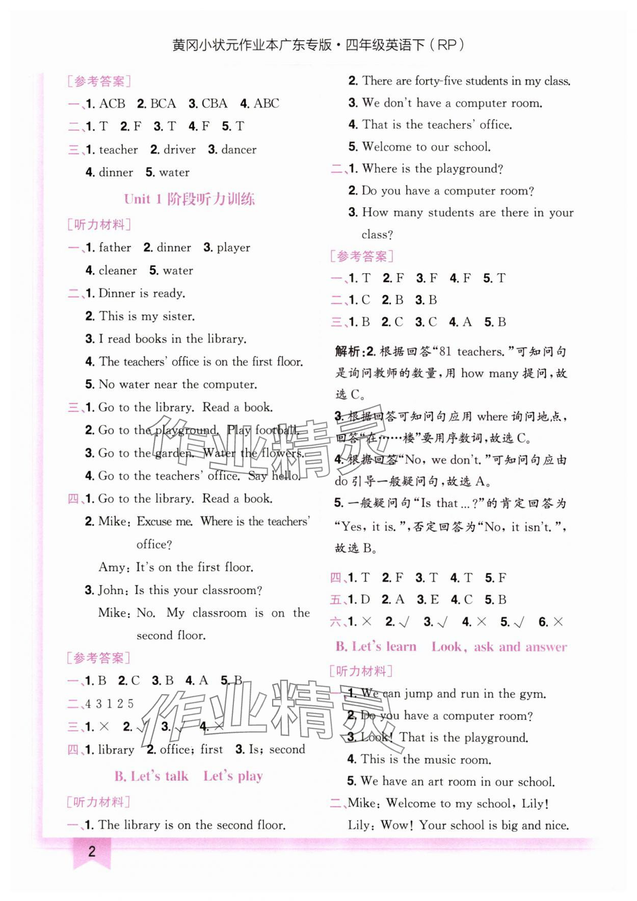 2025年黃岡小狀元作業(yè)本四年級(jí)英語(yǔ)下冊(cè)人教版廣東專(zhuān)版 第2頁(yè)