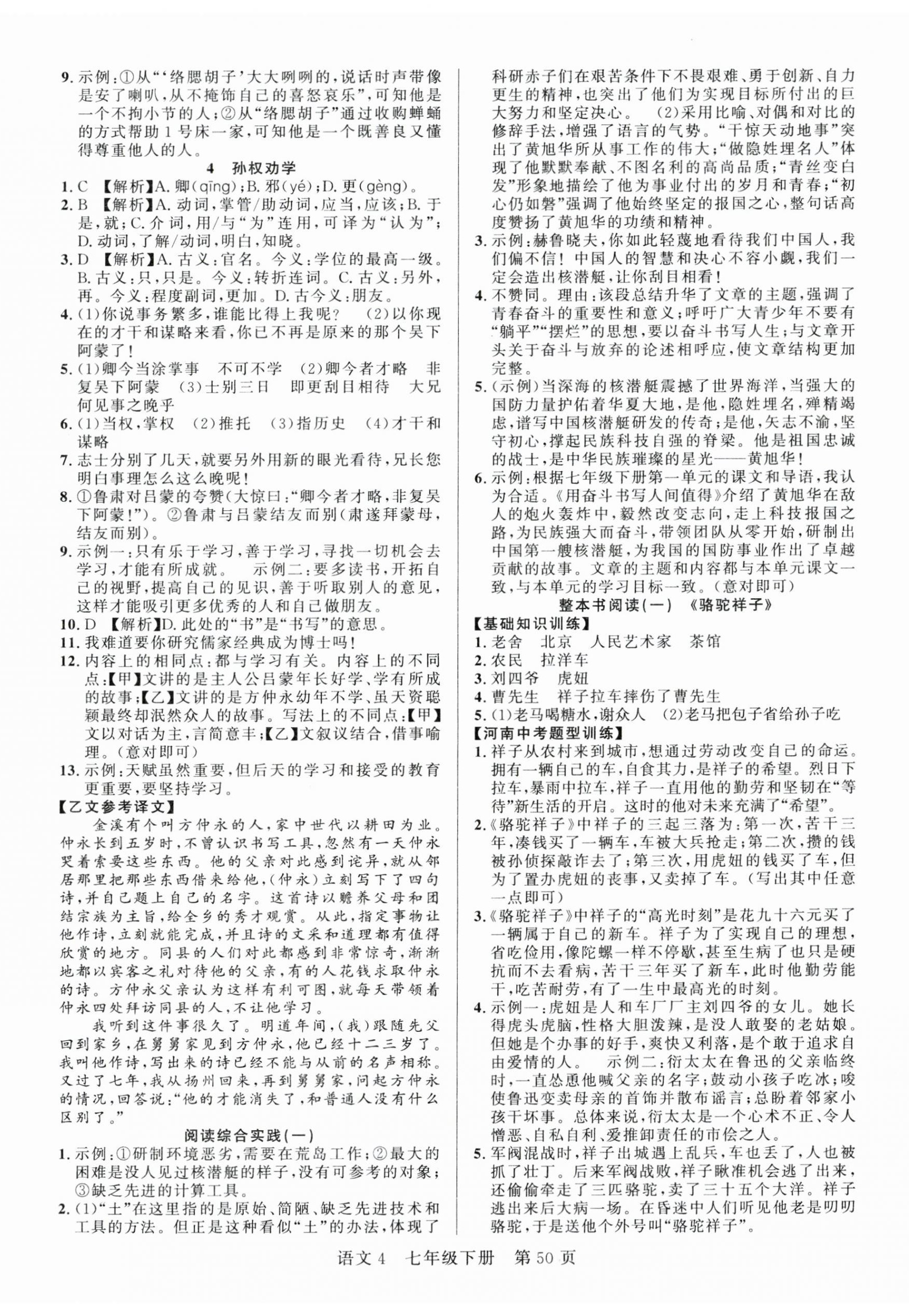 2025年課時(shí)奪冠七年級(jí)語(yǔ)文下冊(cè)人教版河南專版 第2頁(yè)
