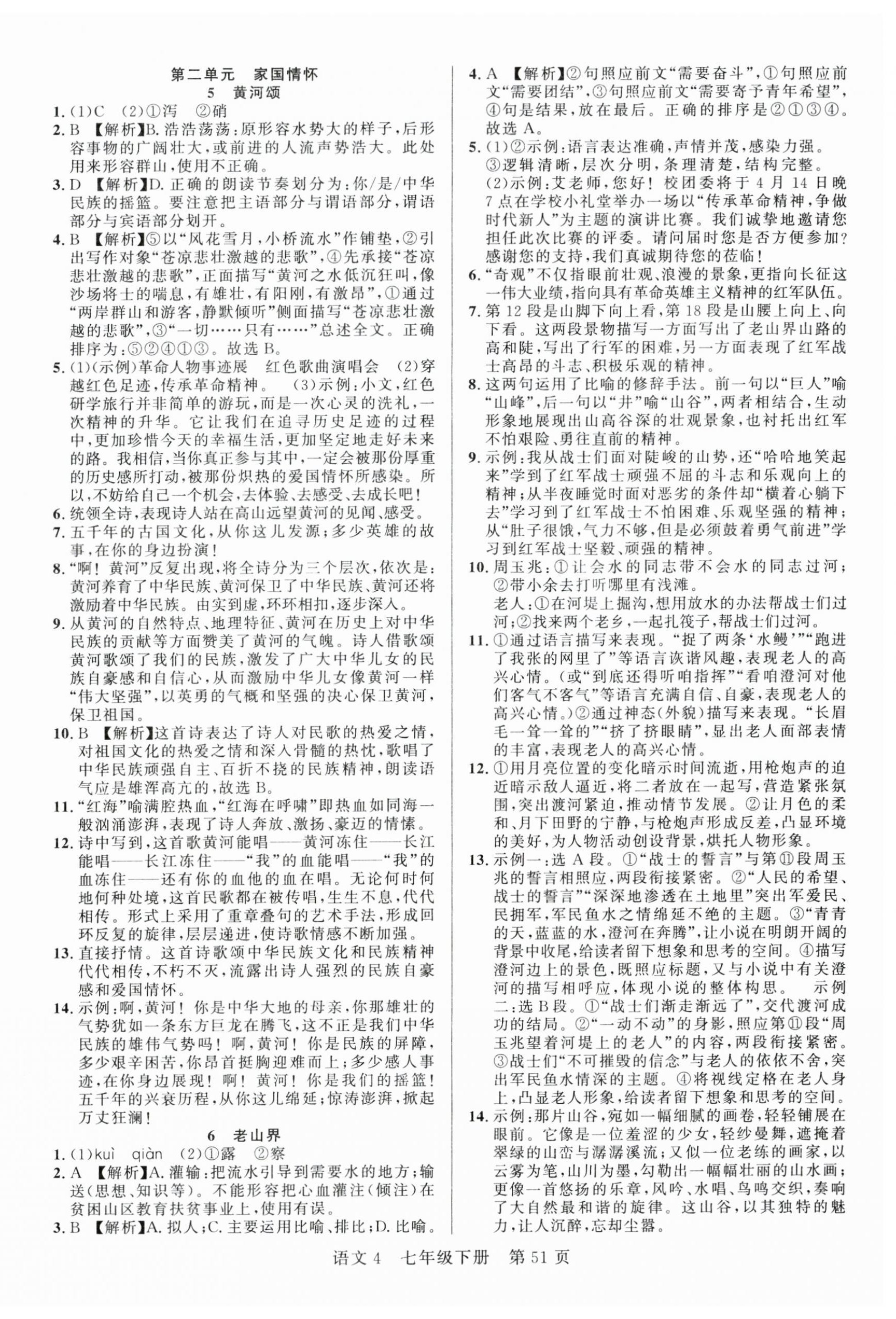 2025年課時奪冠七年級語文下冊人教版河南專版 第3頁