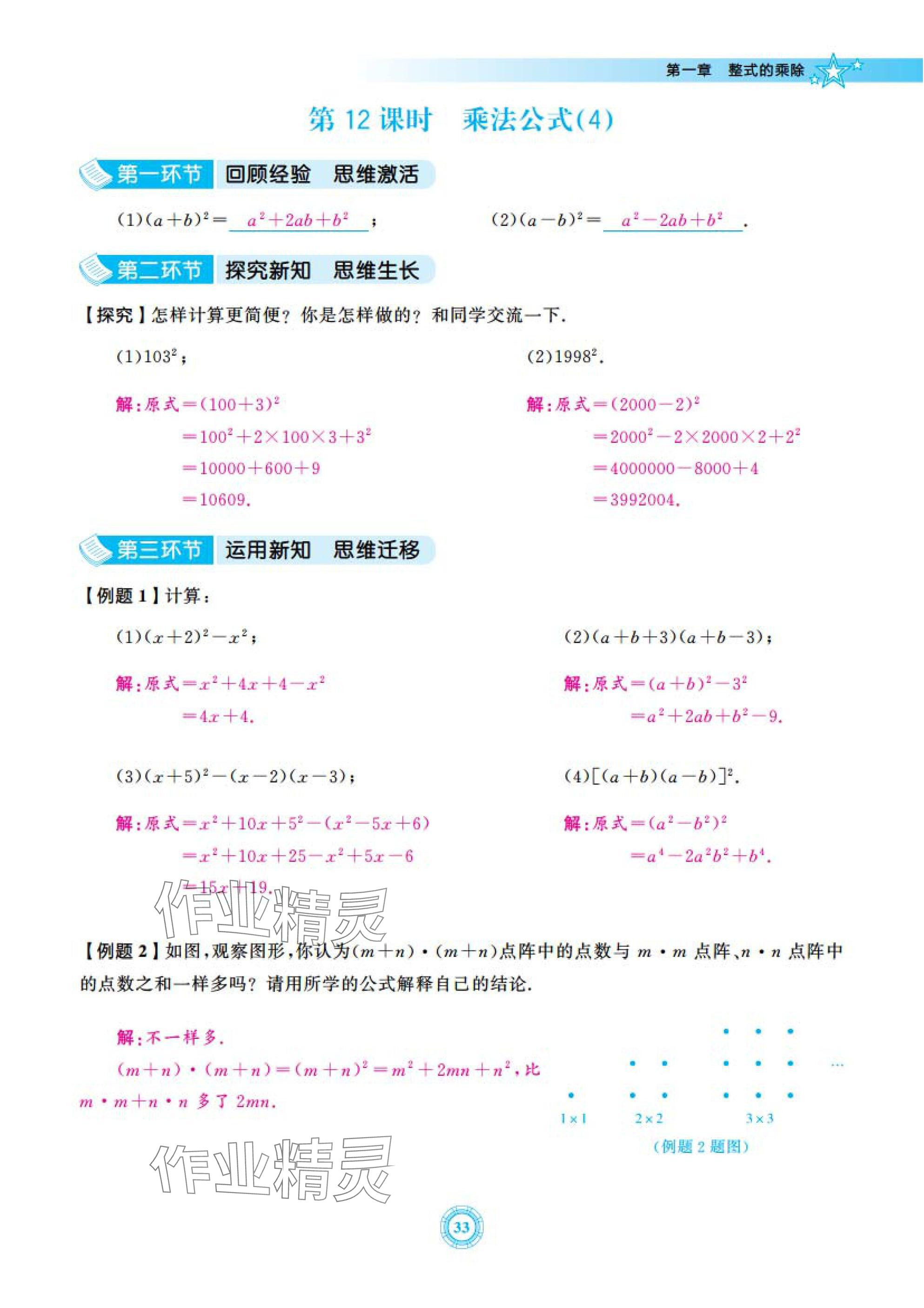 2025年五環(huán)導學七年級數(shù)學下冊北師大版 參考答案第33頁