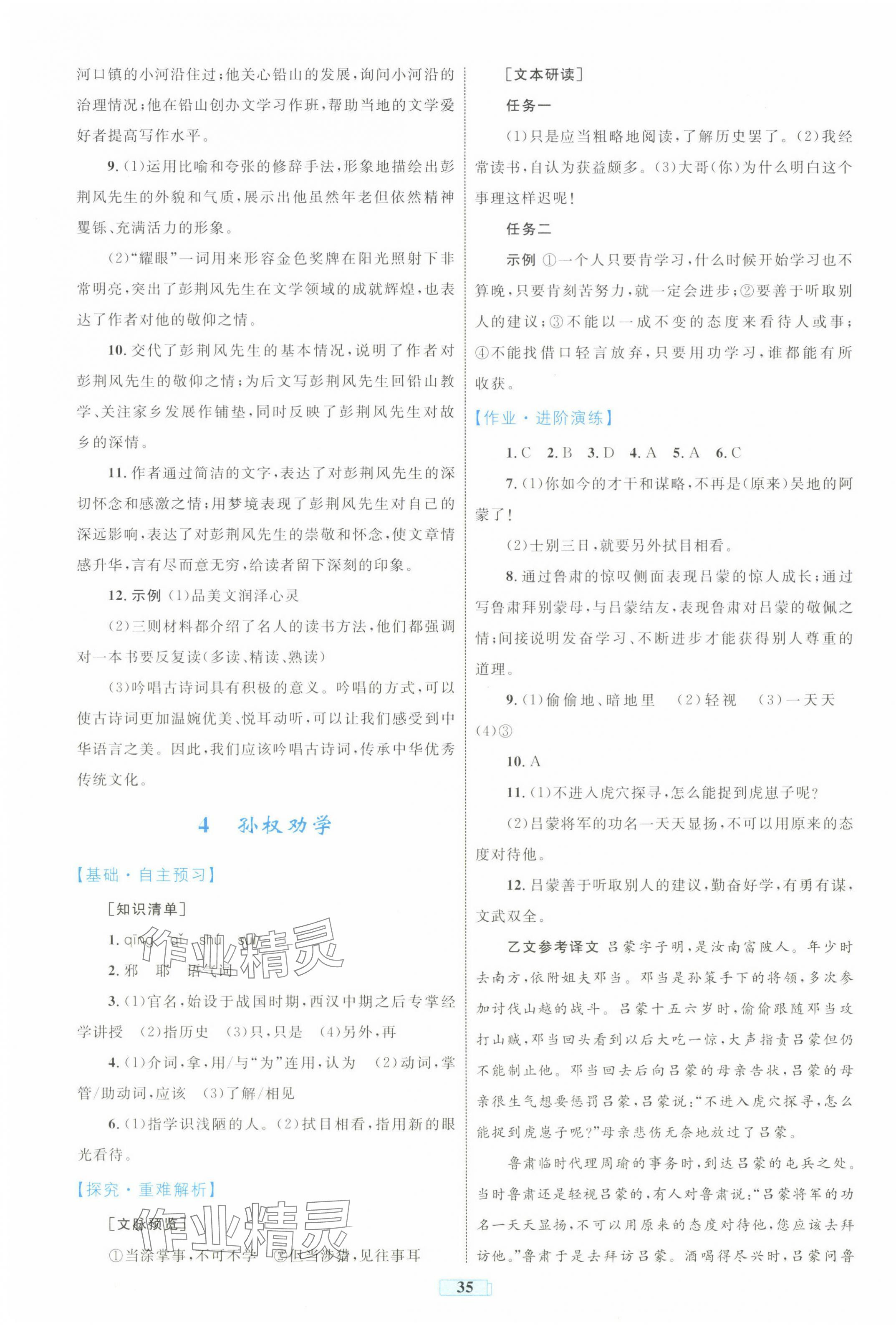 2025年同步學習目標與檢測七年級語文下冊人教版&nbsp;第3頁