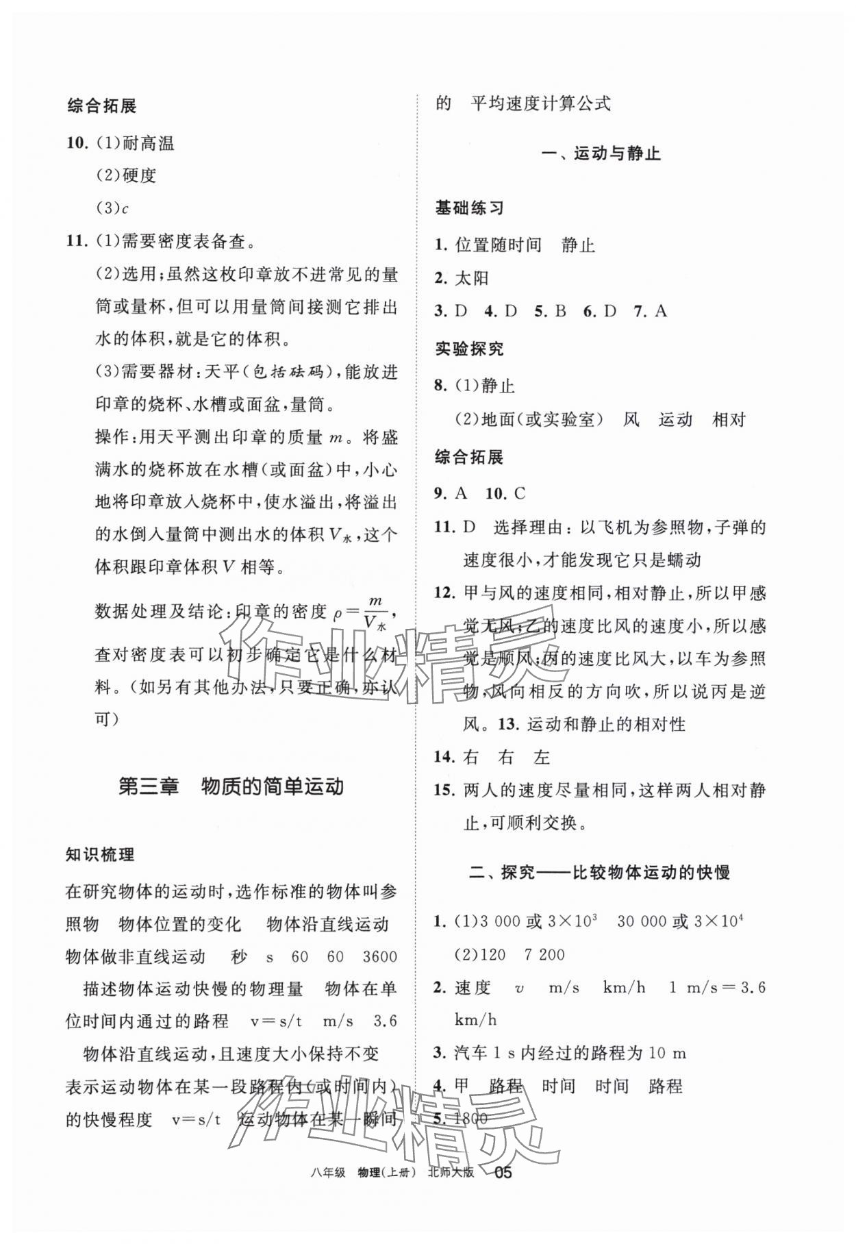 2023年学习之友八年级物理上册北师大版 参考答案第5页