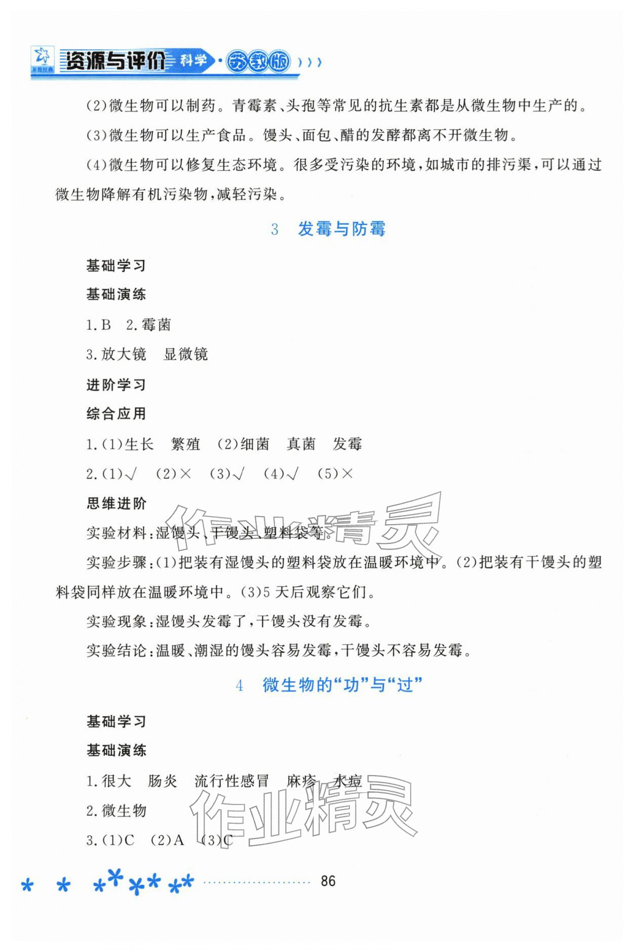 2026年资源与评价黑龙江教育出版社五年级科学下册苏教版&nbsp;第2页