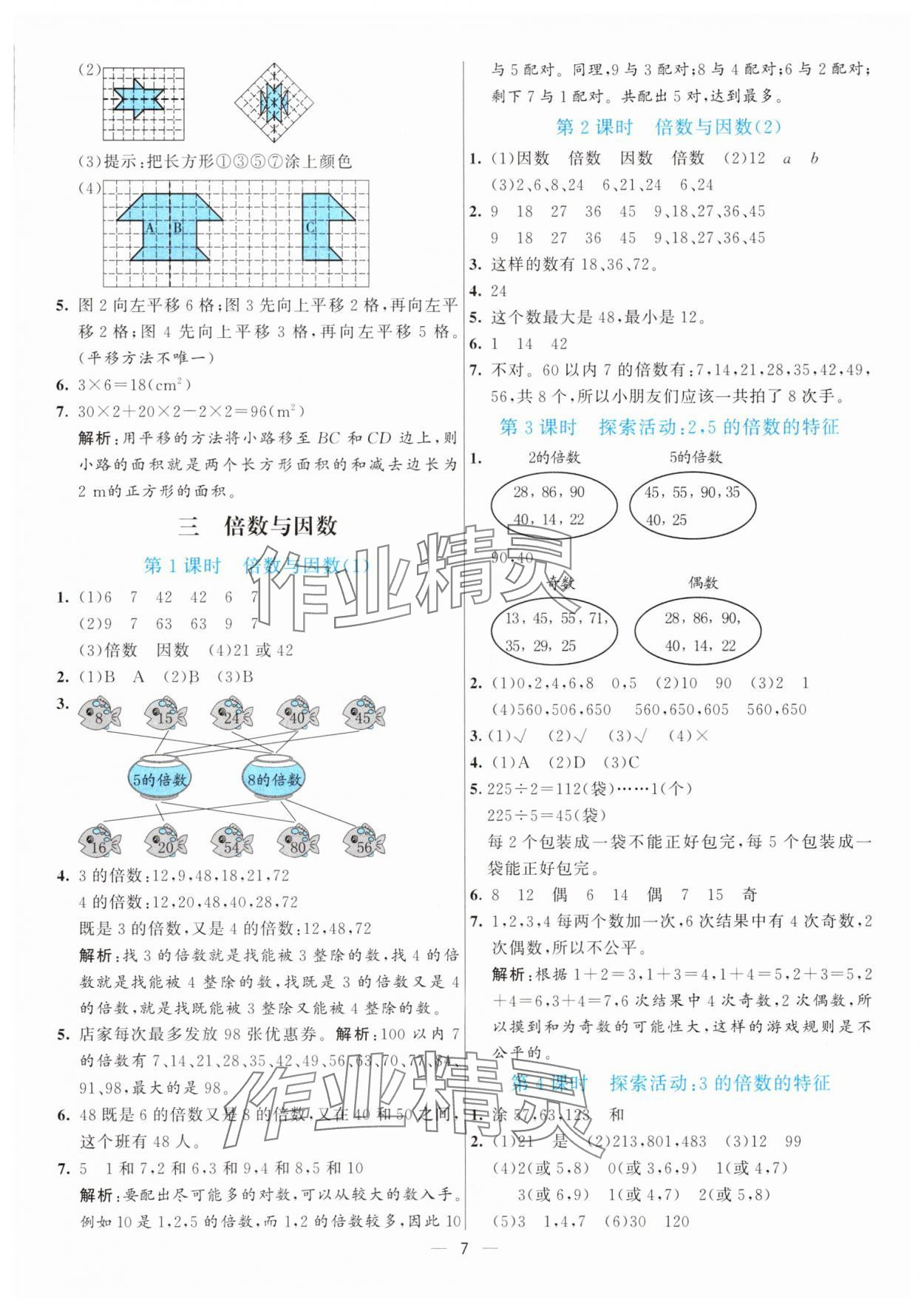 2025年亮點激活提優(yōu)天天練五年級數(shù)學(xué)上冊北師大版 第7頁