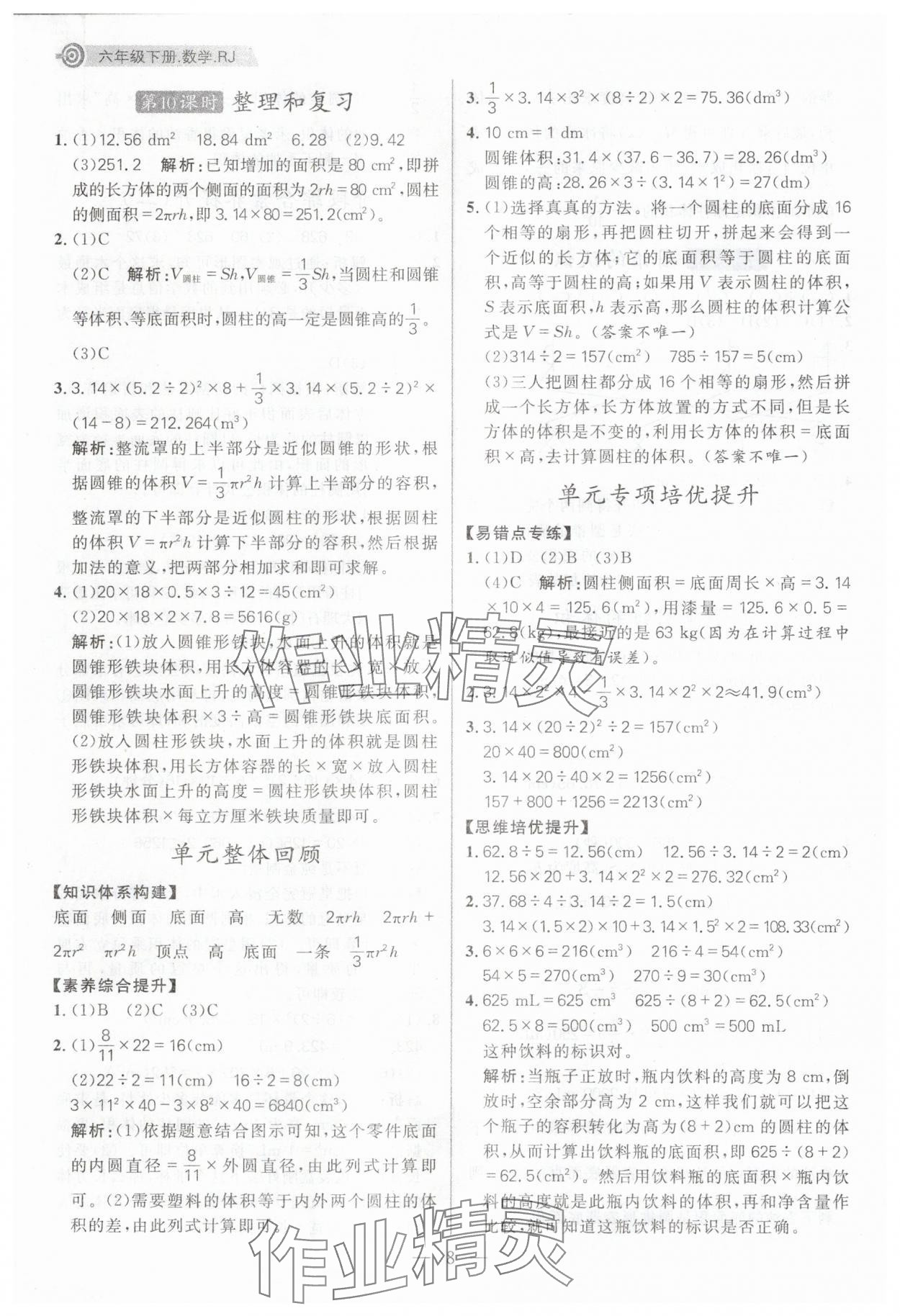 2025年核心素養(yǎng)天天練六年級數(shù)學(xué)下冊人教版福建專版 第8頁